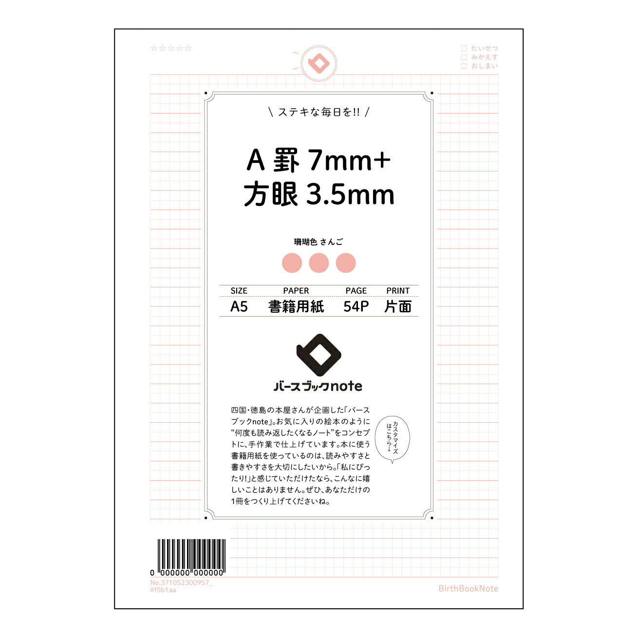 A罫7mm+方眼3.5mm 思考と創造を彩る　A5ツイン罫ノート　-　学習と創作の相棒- 【 A5 】 とじ : ミシン目入り 【 バースブックノート 】 2025年10月始まり(2026年1月始まり対応) スケジュール帳 手帳 月間マンスリー :  クリーム色/日本書籍用紙　 【3137105030095】 ラコニック とじ手帳　コラボ　限定商品 【BBN】　カラー　かわいい　　おしゃれ　クリアポケット　まとめ買い【手帳のタイムキーパー】