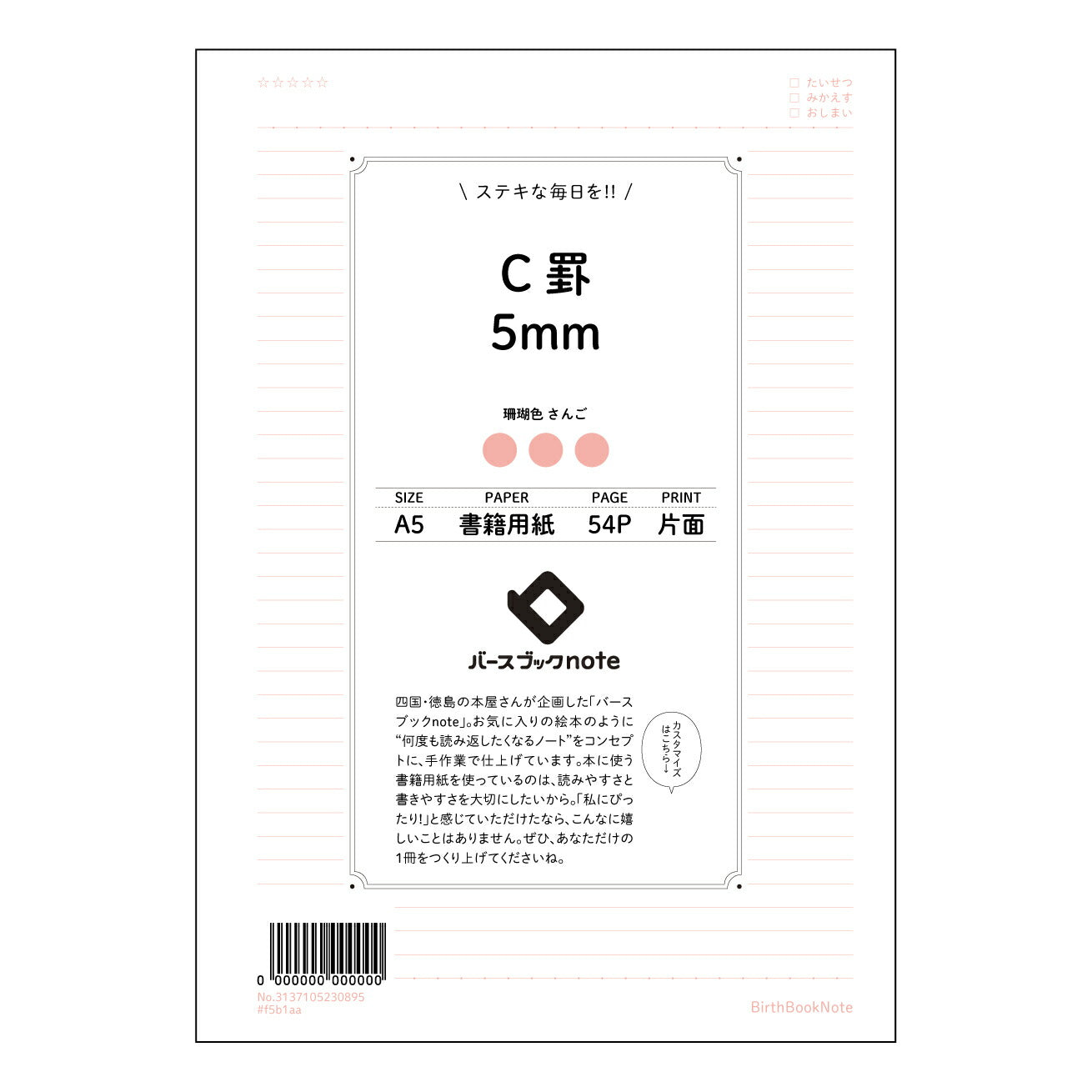 C罫5mm 思考を育む　C罫5mmノート　～丁寧に書く、丁寧に考える～ 【 A5 】 とじ : ミシン目入り 【 バースブックノート 】 2025年10月始まり(2026年1月始まり対応) スケジュール帳 手帳 月間マンスリー :  クリーム色/日本書籍用紙　 【3137105030895】 ラコニック とじ手帳　コラボ　限定商品 【BBN】　カラー　かわいい　　おしゃれ　クリアポケット　まとめ買い【手帳のタイムキーパー】