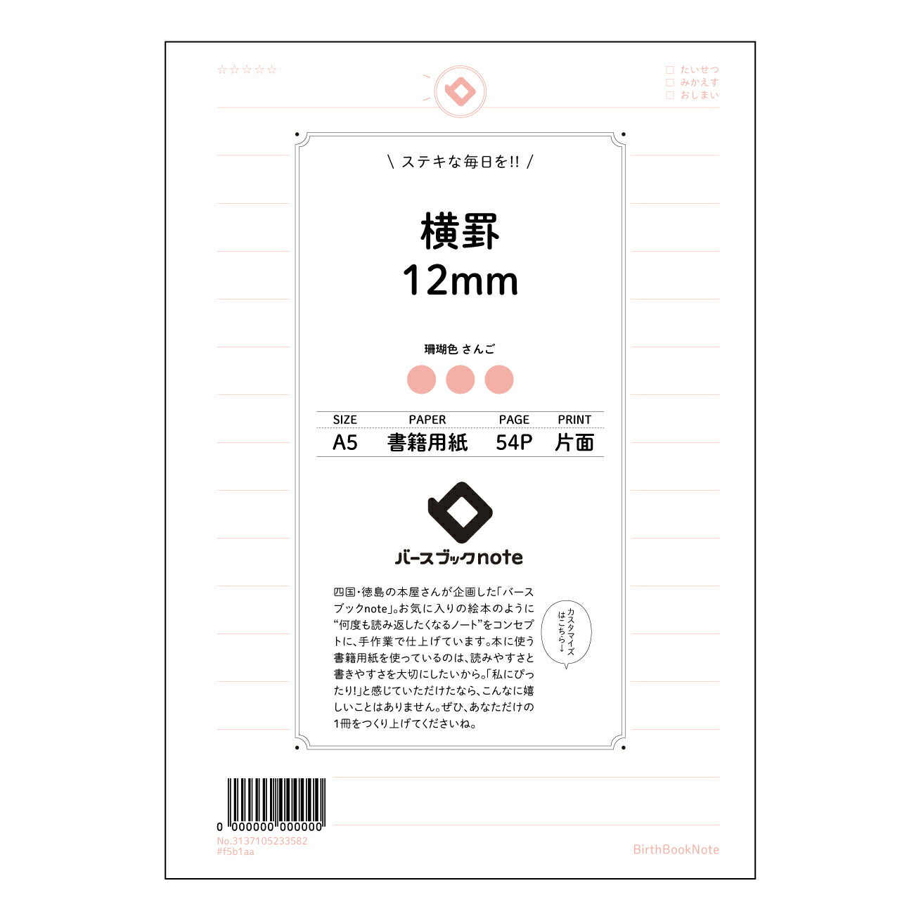 横罫12mm 思考を育む　横罫ノート　A5　クリアノート 【 A5 】 とじ : ミシン目入り 【 バースブックノート 】 2025年10月始まり(2026年1月始まり対応) スケジュール帳 手帳 月間マンスリー :  クリーム色/日本書籍用紙　 【3137105033582】 ラコニック とじ手帳　コラボ　限定商品 【BBN】　カラー　かわいい　　おしゃれ　クリアポケット　まとめ買い【手帳のタイムキーパー】