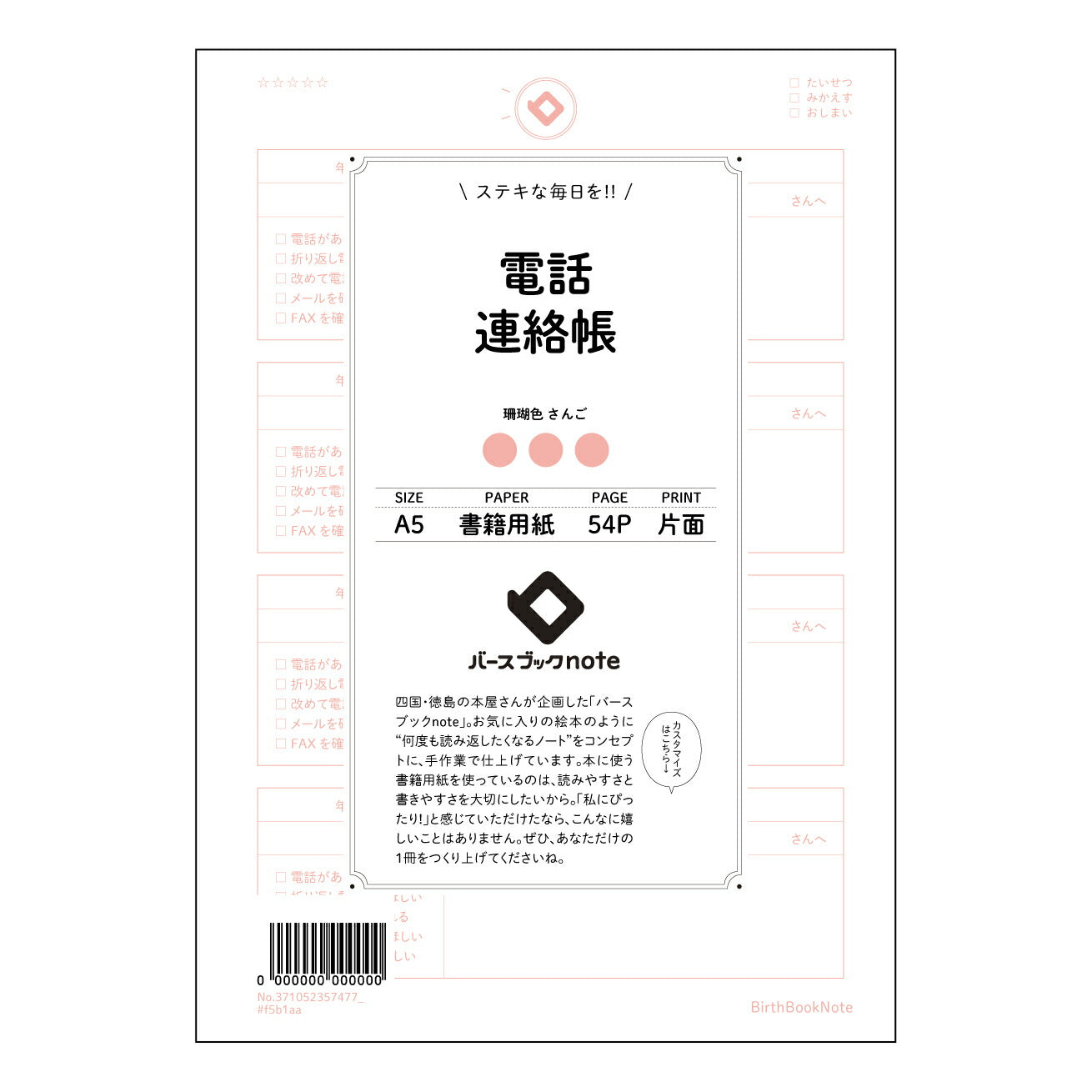 電話連絡帳  【 A5 】 とじ : ミシン目入り 【 バースブックノート 】 2025年10月始まり(2026年1月始まり対応) スケジュール帳 手帳 月間マンスリー :  クリーム色/日本書籍用紙　 【3137105035747】 ラコニック とじ手帳　コラボ　限定商品 【BBN】　カラー　かわいい　　おしゃれ　クリアポケット　まとめ買い【手帳のタイムキーパー】