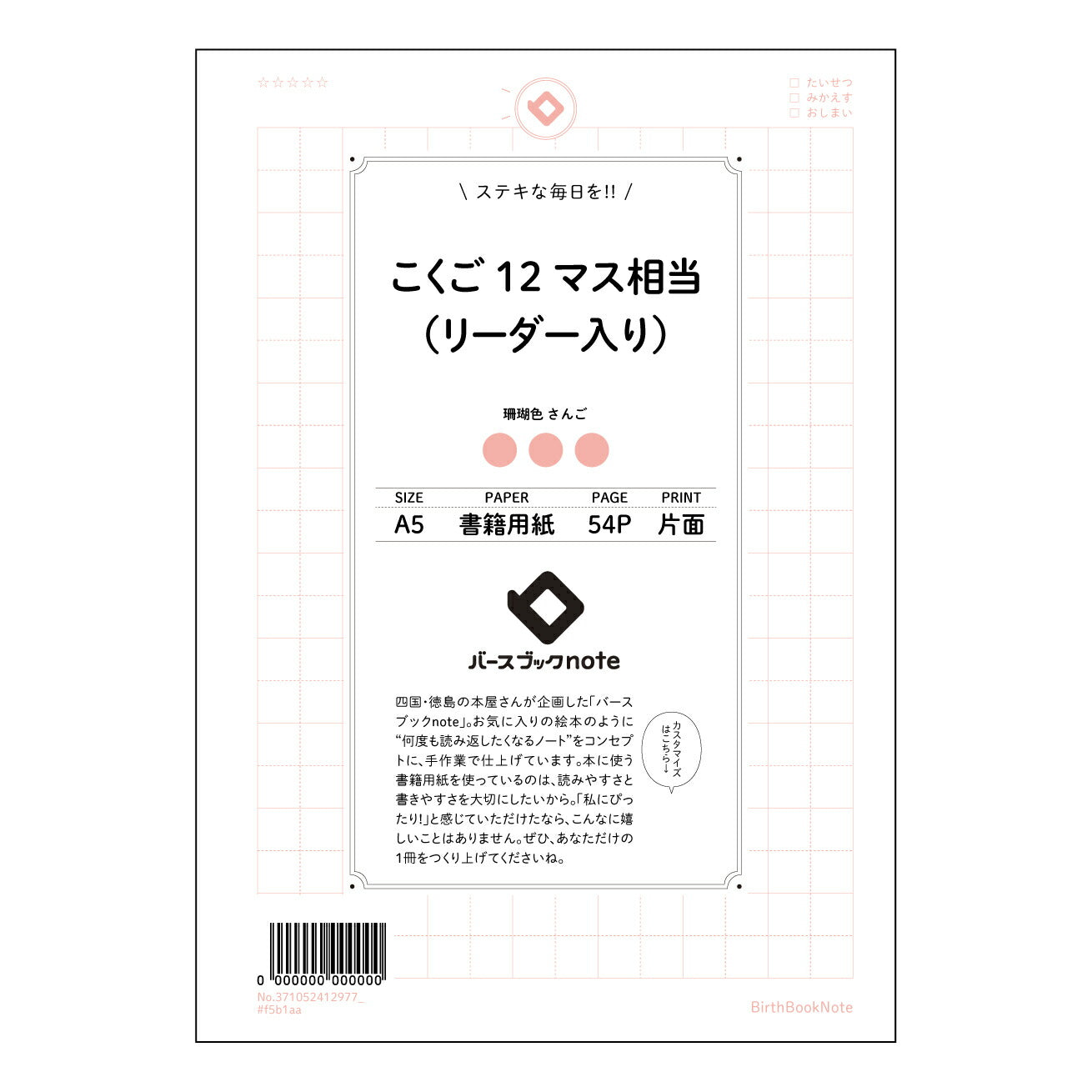 こくご12マス相当（リーダー入り） 国語力アップ！12マスリーダーノート　～書く習慣で、言葉の翼を広げよう～ 【 A5 】 とじ : ミシン目入り 【 バースブックノート 】 2025年10月始まり(2026年1月始まり対応) スケジュール帳 手帳 月間マンスリー :  クリーム色/日本書籍用紙　 【3137105041297】 ラコニック とじ手帳　コラボ　限定商品 【BBN】　カラー　かわいい　　おしゃれ　クリアポケット　まとめ買い【手帳のタイムキーパー】