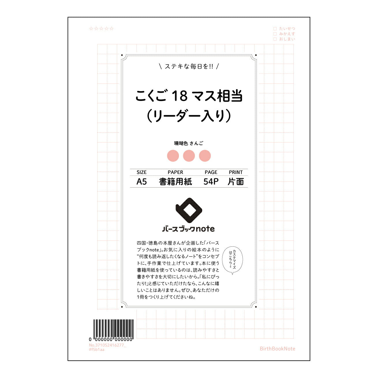 こくご18マス相当（リーダー入り） 国語力アップ！18マスリーダー入り作文ノート　～書く楽しさを深める、あなただけの言葉の宝箱～ 【 A5 】 とじ : ミシン目入り 【 バースブックノート 】 2025年10月始まり(2026年1月始まり対応) スケジュール帳 手帳 月間マンスリー :  クリーム色/日本書籍用紙　 【3137105041627】 ラコニック とじ手帳　コラボ　限定商品 【BBN】　カラー　かわいい　　おしゃれ　クリアポケット　まとめ買い【手帳のタイムキーパー】