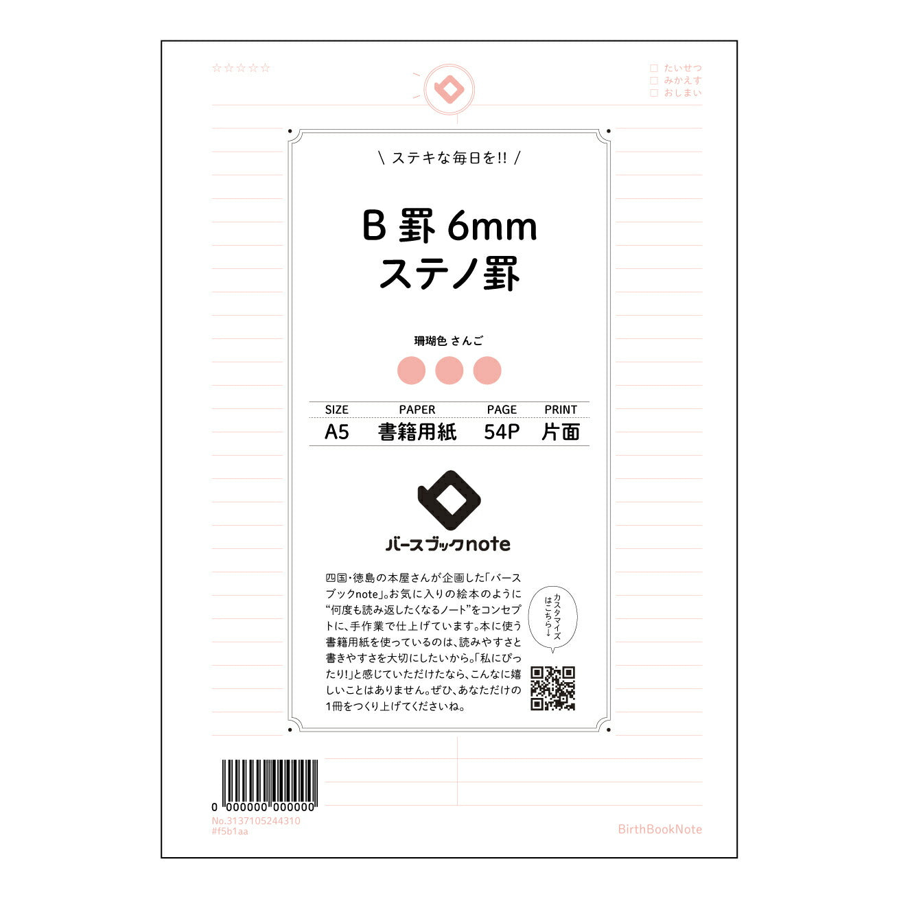 B罫6mmステノ罫 思考を深める　B罫6mm　ステノノート：知的な時間のためのノート 【 A5 】 とじ : ミシン目入り 【 バースブックノート 】 2025年10月始まり(2026年1月始まり対応) スケジュール帳 手帳 月間マンスリー :  クリーム色/日本書籍用紙　 【3137105044310】 ラコニック とじ手帳　コラボ　限定商品 【BBN】　カラー　かわいい　　おしゃれ　クリアポケット　まとめ買い【手帳のタイムキーパー】