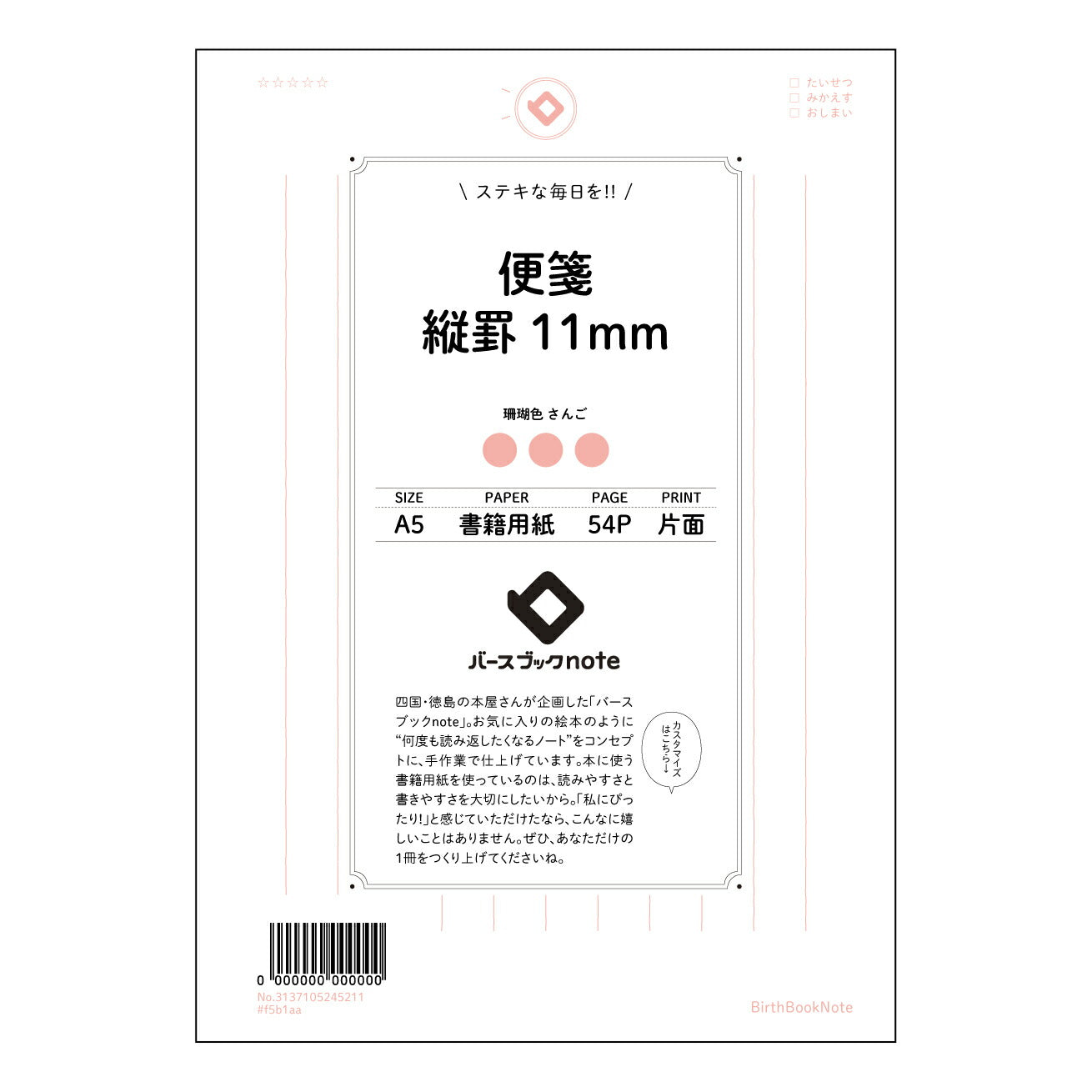 便箋縦罫11mm きれいな文字で書くための　A5縦罫ノート　～思考を整理する、自分だけの学びの記録～ 【 A5 】 とじ : ミシン目入り 【 バースブックノート 】 2025年10月始まり(2026年1月始まり対応) スケジュール帳 手帳 月間マンスリー :  クリーム色/日本書籍用紙　 【3137105045211】 ラコニック とじ手帳　コラボ　限定商品 【BBN】　カラー　かわいい　　おしゃれ　クリアポケット　まとめ買い【手帳のタイムキーパー】