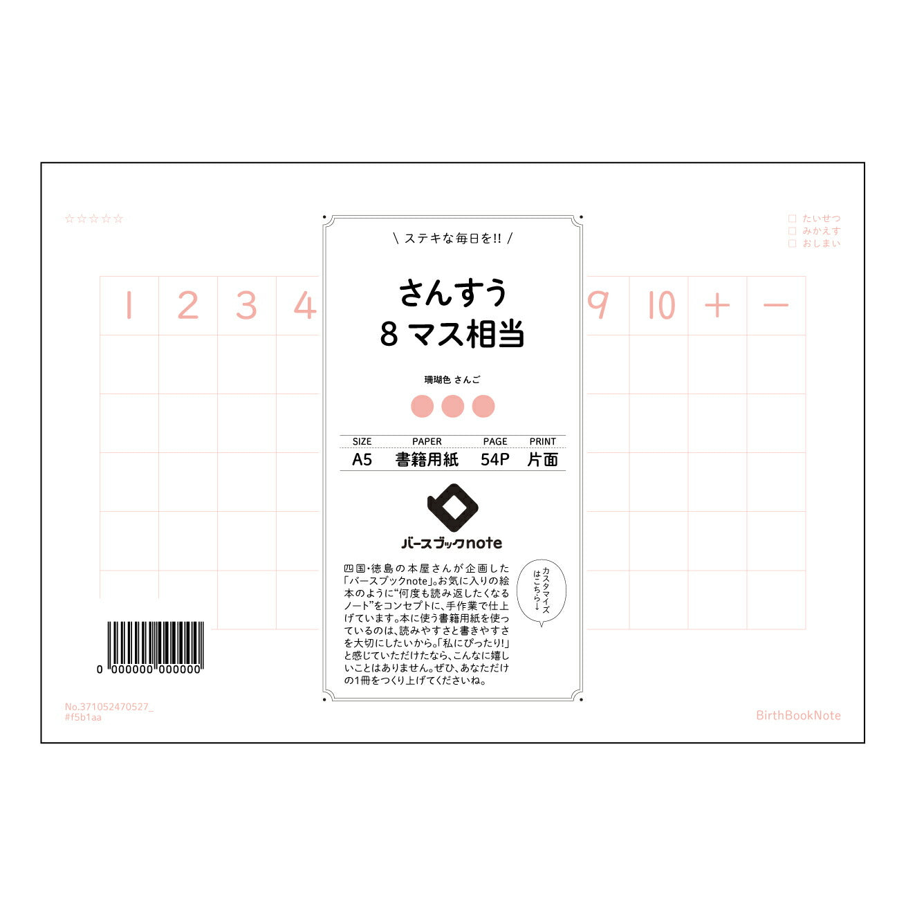 さんすう8マス相当 算数・数学学習ノート　スマート８マス 【 A5 】 とじ : ミシン目入り 【 バースブックノート 】 2025年10月始まり(2026年1月始まり対応) スケジュール帳 手帳 月間マンスリー :  クリーム色/日本書籍用紙　 【3137105047052】 ラコニック とじ手帳　コラボ　限定商品 【BBN】　カラー　かわいい　　おしゃれ　クリアポケット　まとめ買い【手帳のタイムキーパー】