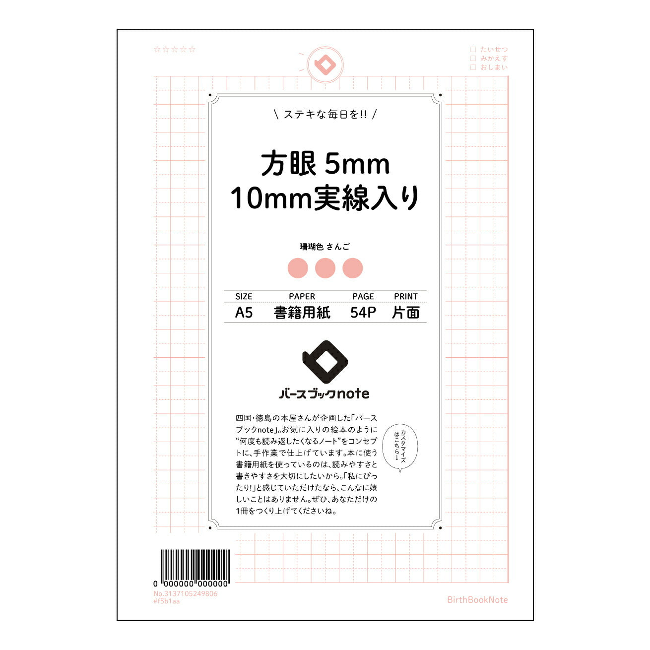 方眼5mm10ｍｍ実線入り 思考を整理する方眼ノート　-  知的好奇心を満たすためのツール - 【 A5 】 とじ : ミシン目入り 【 バースブックノート 】 2025年10月始まり(2026年1月始まり対応) スケジュール帳 手帳 月間マンスリー :  クリーム色/日本書籍用紙　 【3137105049806】 ラコニック とじ手帳　コラボ　限定商品 【BBN】　カラー　かわいい　　おしゃれ　クリアポケット　まとめ買い【手帳のタイムキーパー】