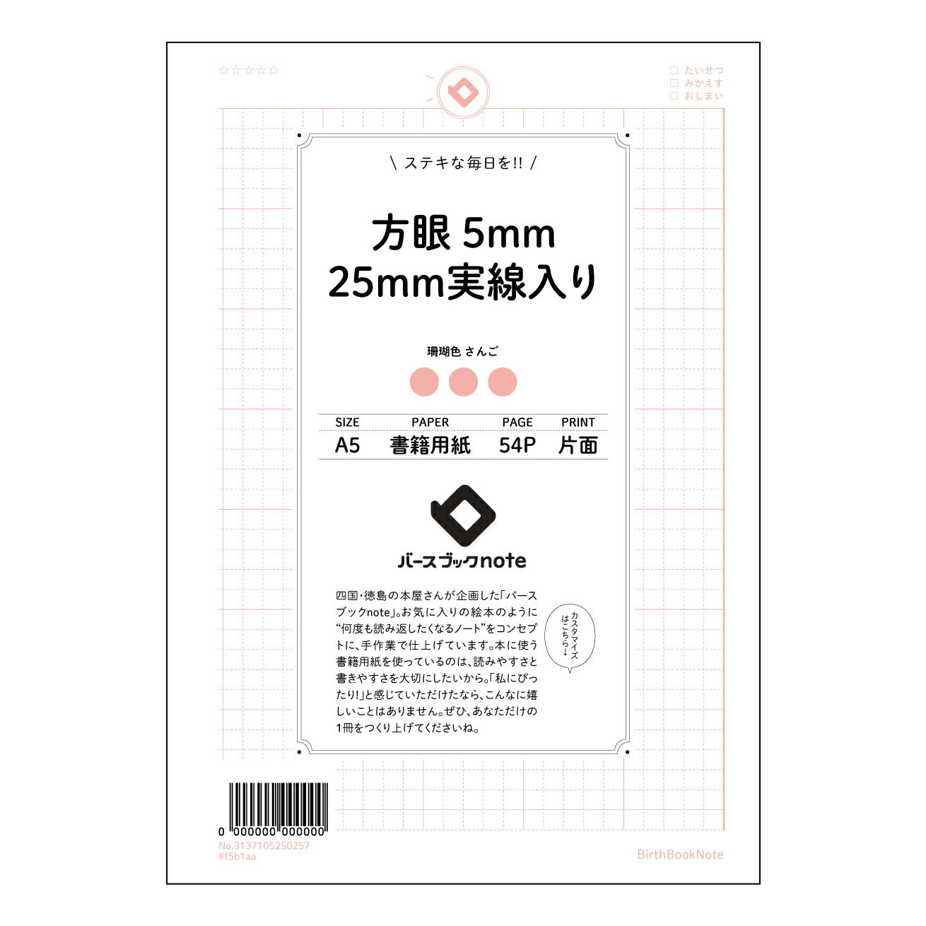 方眼5mm25ｍｍ実線入り 思考を整理する方眼ノート　クリアプランナー 【 A5 】 とじ : ミシン目入り 【 バースブックノート 】 2025年10月始まり(2026年1月始まり対応) スケジュール帳 手帳 月間マンスリー :  クリーム色/日本書籍用紙　 【3137105050257】 ラコニック とじ手帳　コラボ　限定商品 【BBN】　カラー　かわいい　　おしゃれ　クリアポケット　まとめ買い【手帳のタイムキーパー】