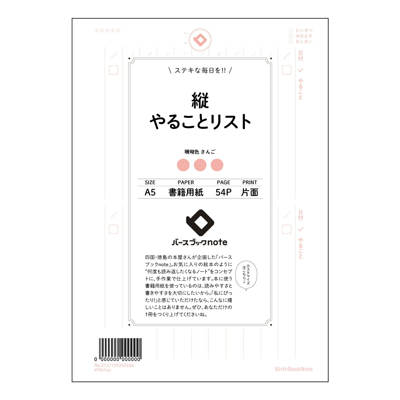 縦やることリスト 一日を彩る、縦型タスクリストノートコンパス～未来への羅針盤～ 【 A5 】 とじ : ミシン目入り 【 バースブックノート 】 2025年10月始まり(2026年1月始まり対応) スケジュール帳 手帳 月間マンスリー :  クリーム色/日本書籍用紙　 【3137105050266】 ラコニック とじ手帳　コラボ　限定商品 【BBN】　カラー　かわいい　　おしゃれ　クリアポケット　まとめ買い【手帳のタイムキーパー】