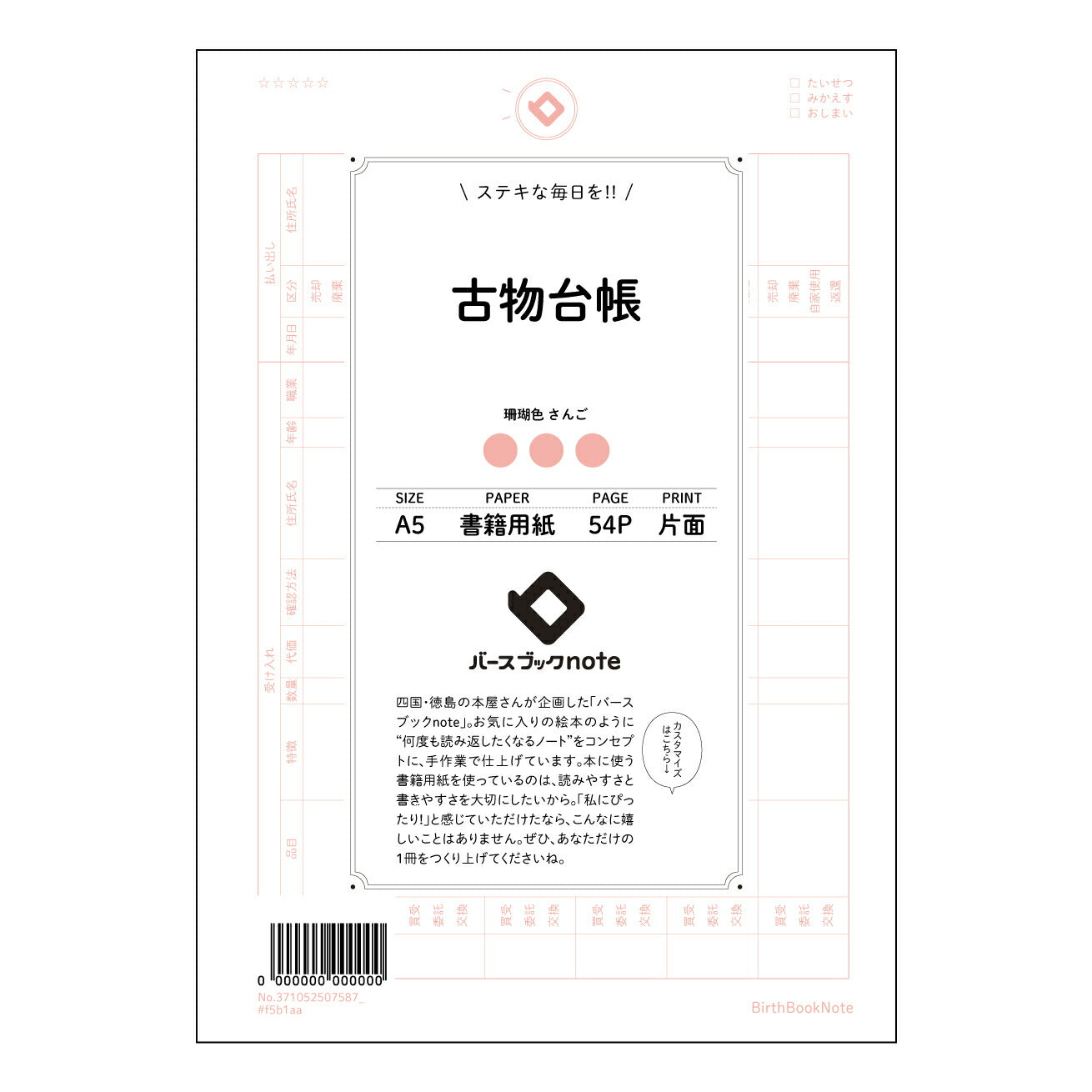 古物台帳  【 A5 】 とじ : ミシン目入り 【 バースブックノート 】 2025年10月始まり(2026年1月始まり対応) スケジュール帳 手帳 月間マンスリー :  クリーム色/日本書籍用紙　 【3137105050758】 ラコニック とじ手帳　コラボ　限定商品 【BBN】　カラー　かわいい　　おしゃれ　クリアポケット　まとめ買い【手帳のタイムキーパー】