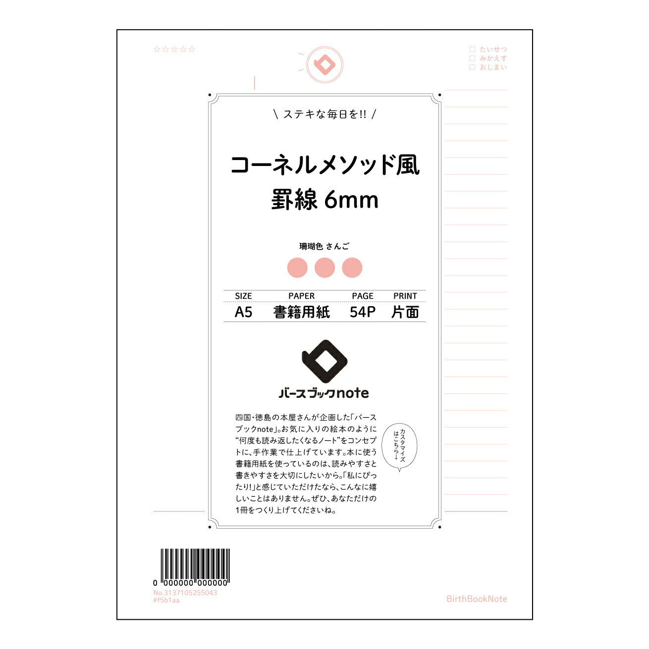 コーネルメソッド風罫線6mm スマートスタディノート　A5　コーネル式 【 A5 】 とじ : ミシン目入り 【 バースブックノート 】 2025年10月始まり(2026年1月始まり対応) スケジュール帳 手帳 月間マンスリー :  クリーム色/日本書籍用紙　 【3137105055043】 ラコニック とじ手帳　コラボ　限定商品 【BBN】　カラー　かわいい　　おしゃれ　クリアポケット　まとめ買い【手帳のタイムキーパー】
