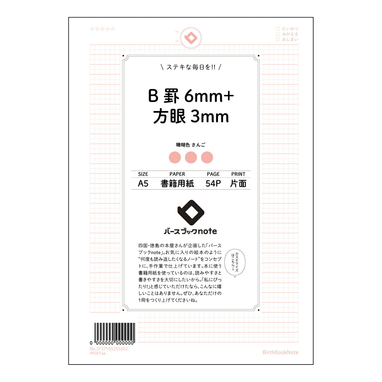 B罫6mm+方眼3mm 思考と創造を育む　A5ツインノート　-　B罫6mm＋方眼3mm- 【 A5 】 とじ : ミシン目入り 【 バースブックノート 】 2025年10月始まり(2026年1月始まり対応) スケジュール帳 手帳 月間マンスリー :  クリーム色/日本書籍用紙　 【3137105055252】 ラコニック とじ手帳　コラボ　限定商品 【BBN】　カラー　かわいい　　おしゃれ　クリアポケット　まとめ買い【手帳のタイムキーパー】