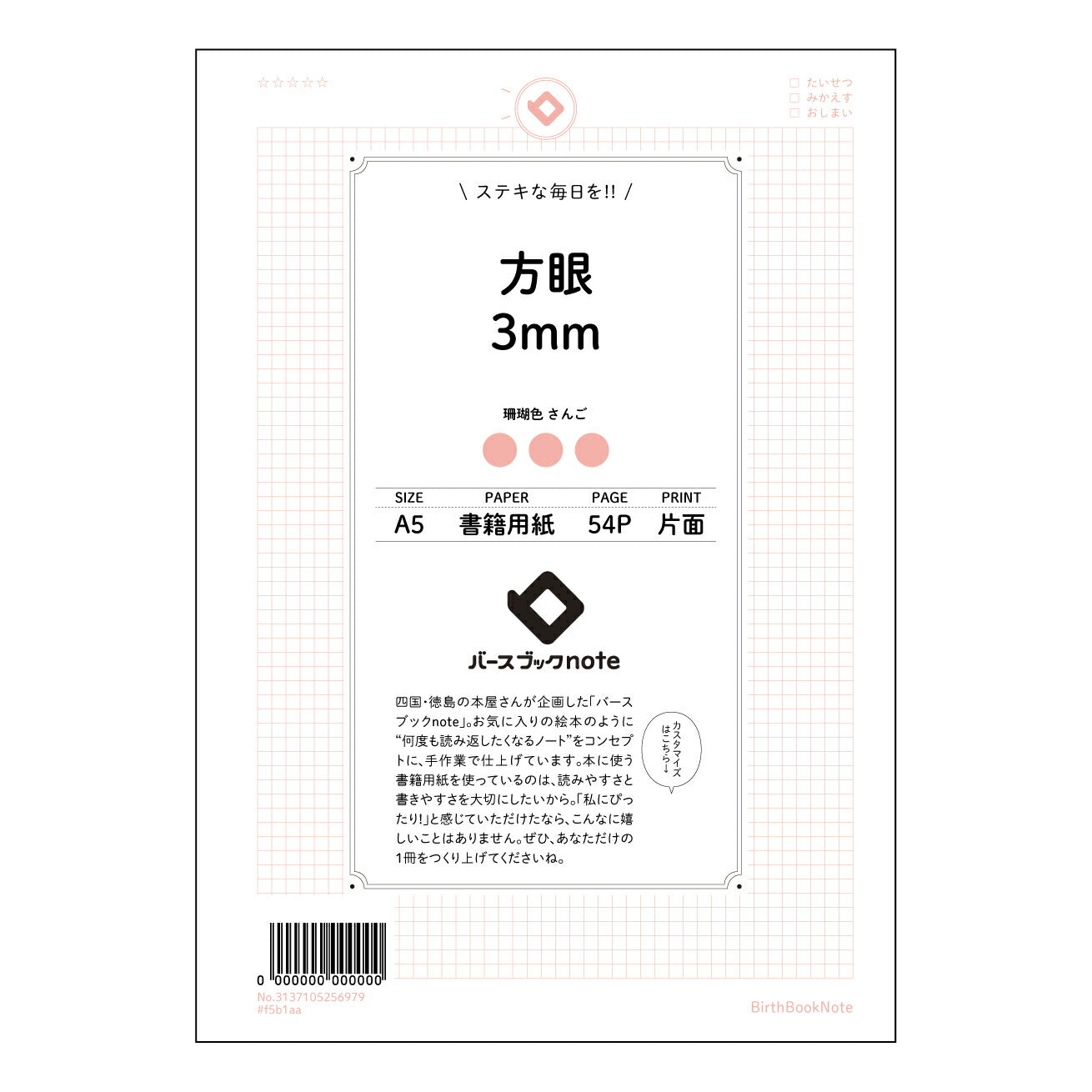 縦罫8ｍｍ 思考を深める　A5縦罫ノート　～自分らしい学びの記録帳～ 【 A5 】 とじ : ミシン目入り 【 バースブックノート 】 2025年10月始まり(2026年1月始まり対応) スケジュール帳 手帳 月間マンスリー :  クリーム色/日本書籍用紙　 【3137105056979】 ラコニック とじ手帳　コラボ　限定商品 【BBN】　カラー　かわいい　　おしゃれ　クリアポケット　まとめ買い【手帳のタイムキーパー】