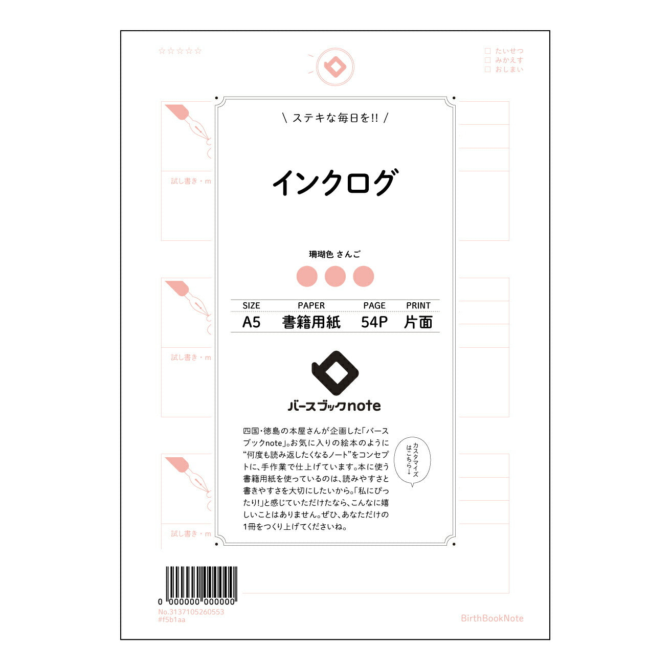 インクログ  【 A5 】 とじ : ミシン目入り 【 バースブックノート 】 2025年10月始まり(2026年1月始まり対応) スケジュール帳 手帳 月間マンスリー :  クリーム色/日本書籍用紙　 【3137105060553】 ラコニック とじ手帳　コラボ　限定商品 【BBN】　カラー　かわいい　　おしゃれ　クリアポケット　まとめ買い【手帳のタイムキーパー】