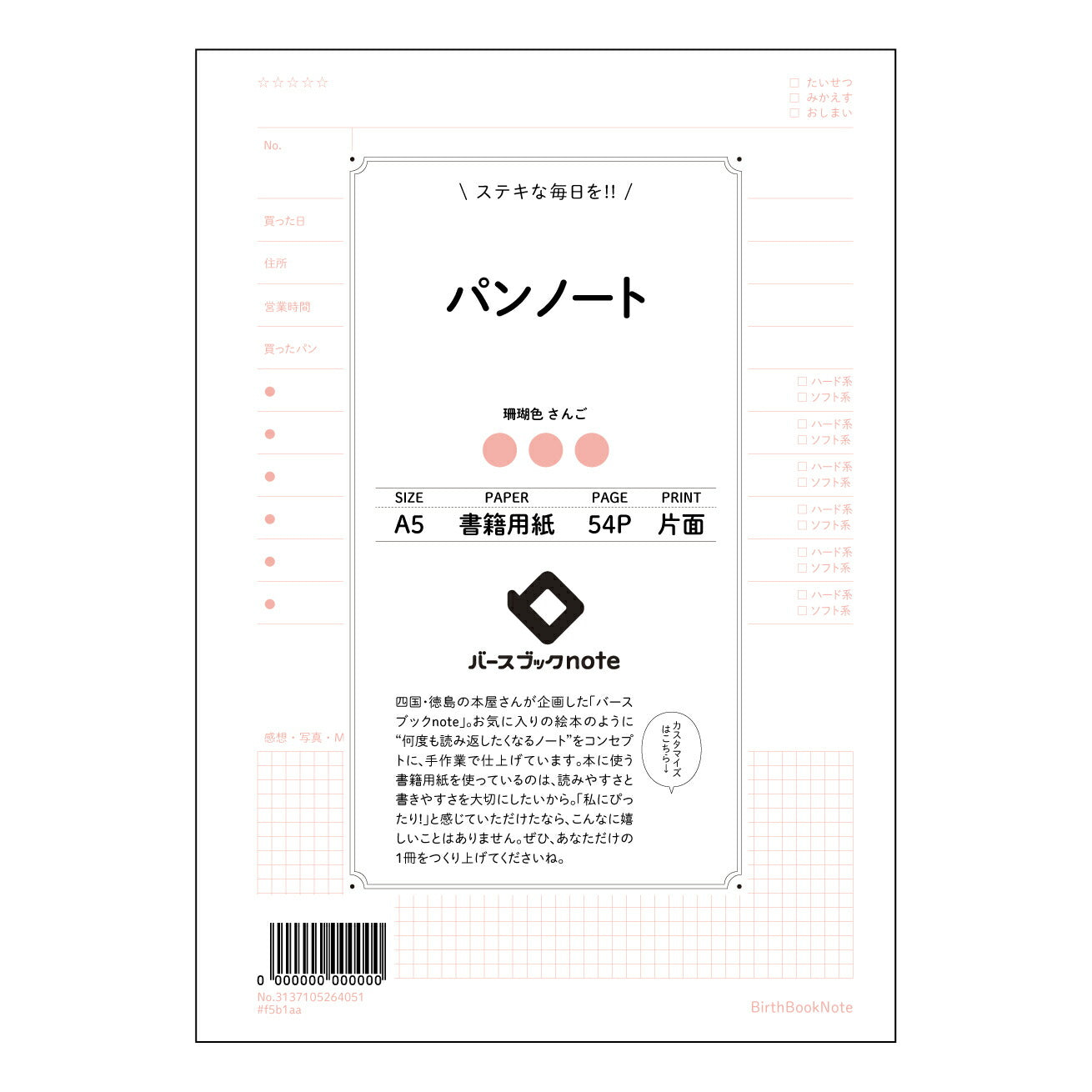 パンノート パンノート　ベーカリープランナー：パン作りの記録と工夫を綴るノート 【 A5 】 とじ : ミシン目入り 【 バースブックノート 】 2025年10月始まり(2026年1月始まり対応) スケジュール帳 手帳 月間マンスリー :  クリーム色/日本書籍用紙　 【3137105064051】 ラコニック とじ手帳　コラボ　限定商品 【BBN】　カラー　かわいい　　おしゃれ　クリアポケット　まとめ買い【手帳のタイムキーパー】