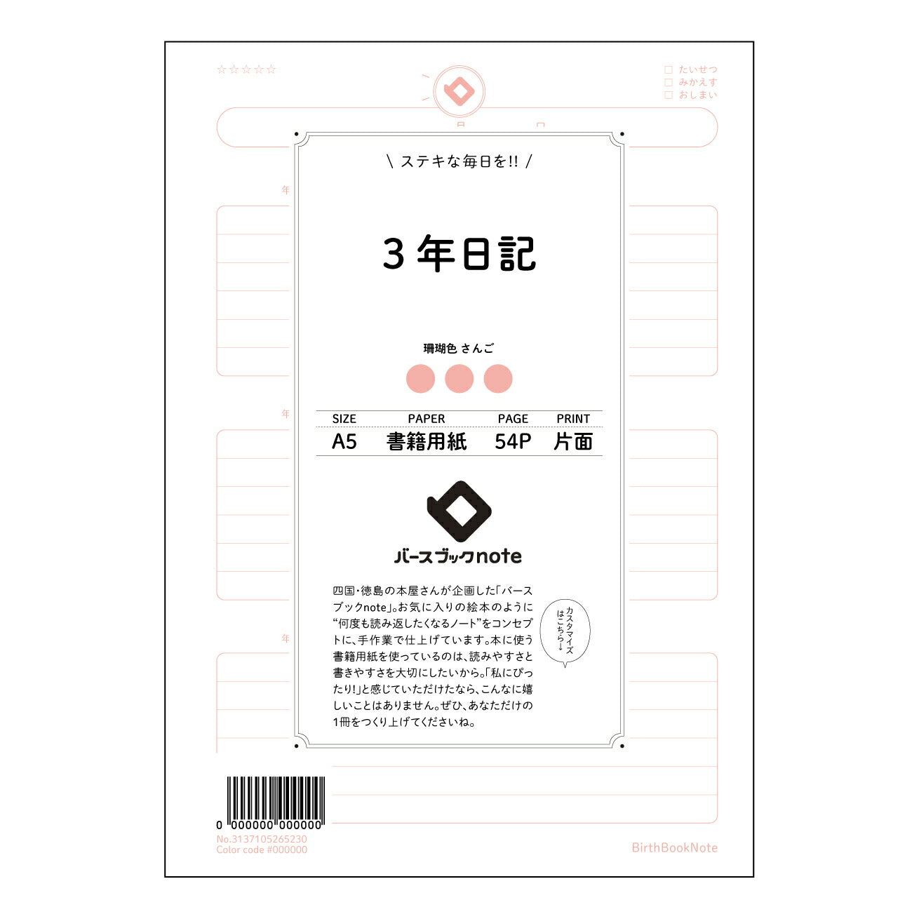 3年日記 三年間の一冊。自分史を紡ぐ、静かな時間と成長の記録帳 【 A5 】 とじ : ミシン目入り 【 バースブックノート 】 2025年10月始まり(2026年1月始まり対応) スケジュール帳 手帳 月間マンスリー :  クリーム色/日本書籍用紙　 【3137105065230】 ラコニック とじ手帳　コラボ　限定商品 【BBN】　カラー　かわいい　　おしゃれ　クリアポケット　まとめ買い【手帳のタイムキーパー】
