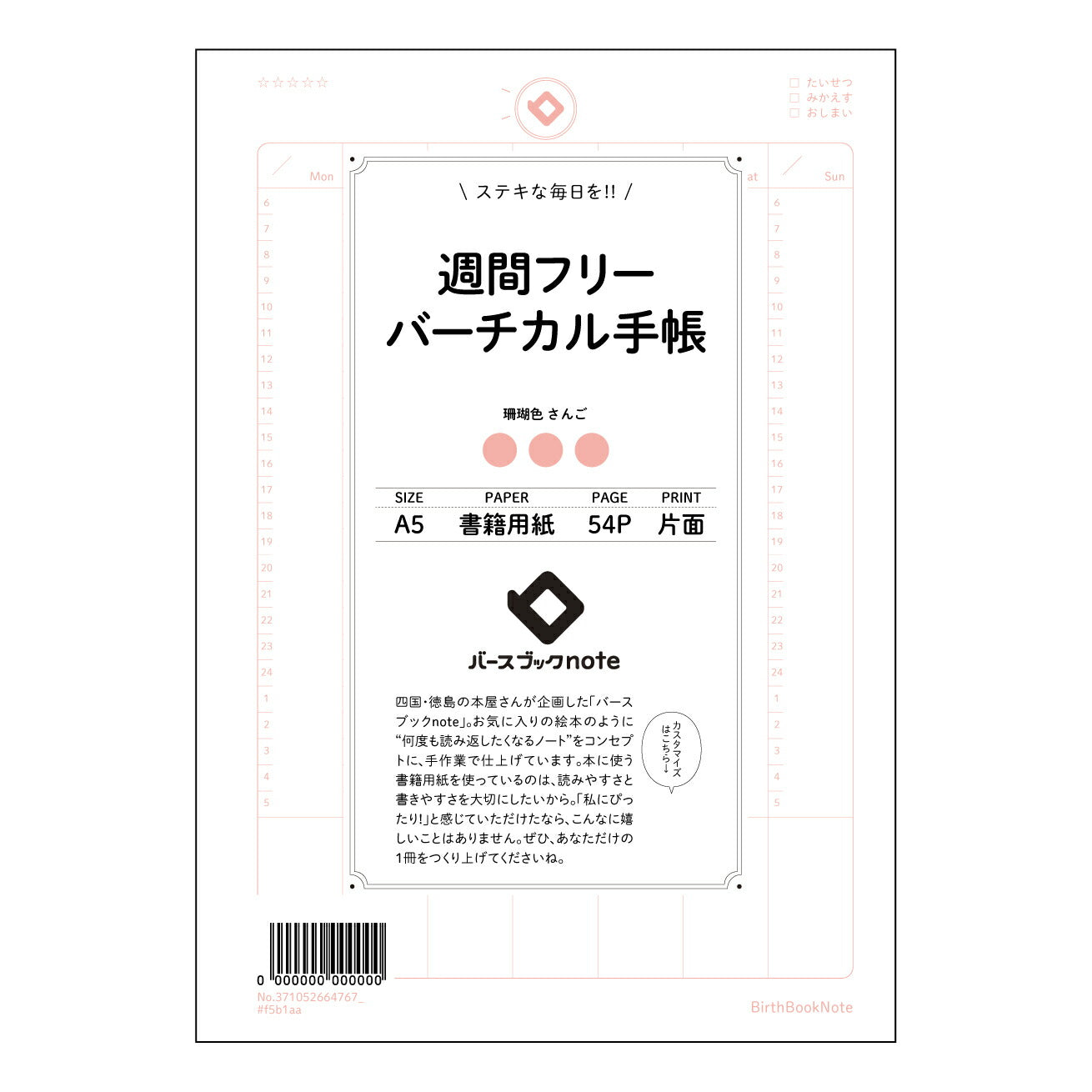 週間フリーバーチカル手帳 週間フリーバーチカル手帳未来手帳　-My Weekly Planner- 【 A5 】 とじ : ミシン目入り 【 バースブックノート 】 2025年10月始まり(2026年1月始まり対応) スケジュール帳 手帳 月間マンスリー :  クリーム色/日本書籍用紙　 【3137105066476】 ラコニック とじ手帳　コラボ　限定商品 【BBN】　カラー　かわいい　　おしゃれ　クリアポケット　まとめ買い【手帳のタイムキーパー】