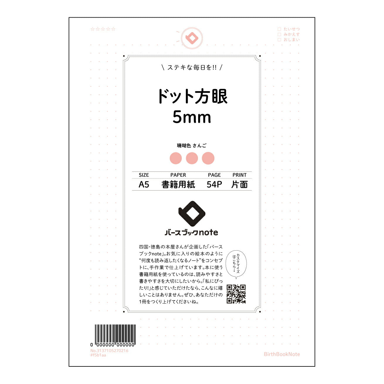 ドット方眼5mm 思考を整理する　ドット方眼ノート　A5 【 A5 】 とじ : ミシン目入り 【 バースブックノート 】 2025年10月始まり(2026年1月始まり対応) スケジュール帳 手帳 月間マンスリー :  クリーム色/日本書籍用紙　 【3137105070216】 ラコニック とじ手帳　コラボ　限定商品 【BBN】　カラー　かわいい　　おしゃれ　クリアポケット　まとめ買い【手帳のタイムキーパー】