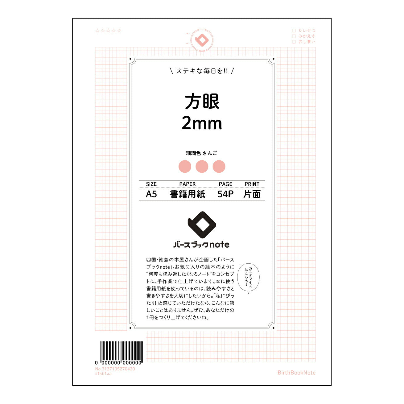 方眼2mm 思考を整理する　方眼ノート　―　A5　緻密な2mm方眼 【 A5 】 とじ : ミシン目入り 【 バースブックノート 】 2025年10月始まり(2026年1月始まり対応) スケジュール帳 手帳 月間マンスリー :  クリーム色/日本書籍用紙　 【3137105070420】 ラコニック とじ手帳　コラボ　限定商品 【BBN】　カラー　かわいい　　おしゃれ　クリアポケット　まとめ買い【手帳のタイムキーパー】