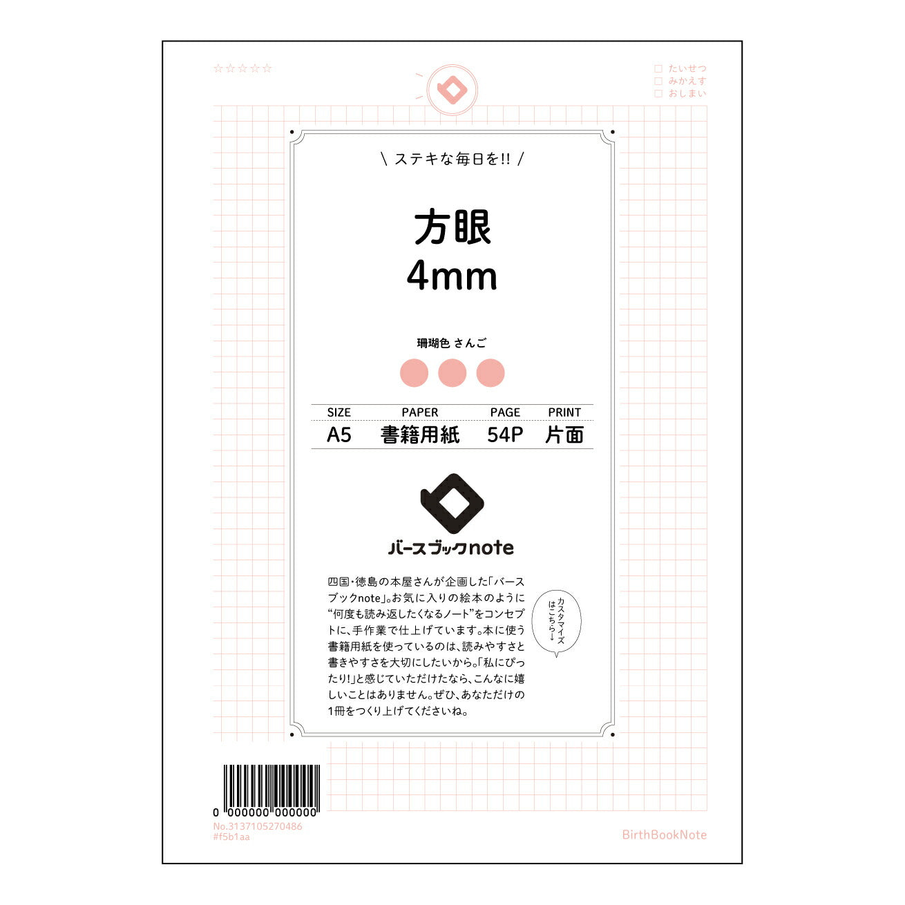 方眼4mm 思考整理ノート　緻密な方眼でアイデアを育む 【 A5 】 とじ : ミシン目入り 【 バースブックノート 】 2025年10月始まり(2026年1月始まり対応) スケジュール帳 手帳 月間マンスリー :  クリーム色/日本書籍用紙　 【3137105070486】 ラコニック とじ手帳　コラボ　限定商品 【BBN】　カラー　かわいい　　おしゃれ　クリアポケット　まとめ買い【手帳のタイムキーパー】