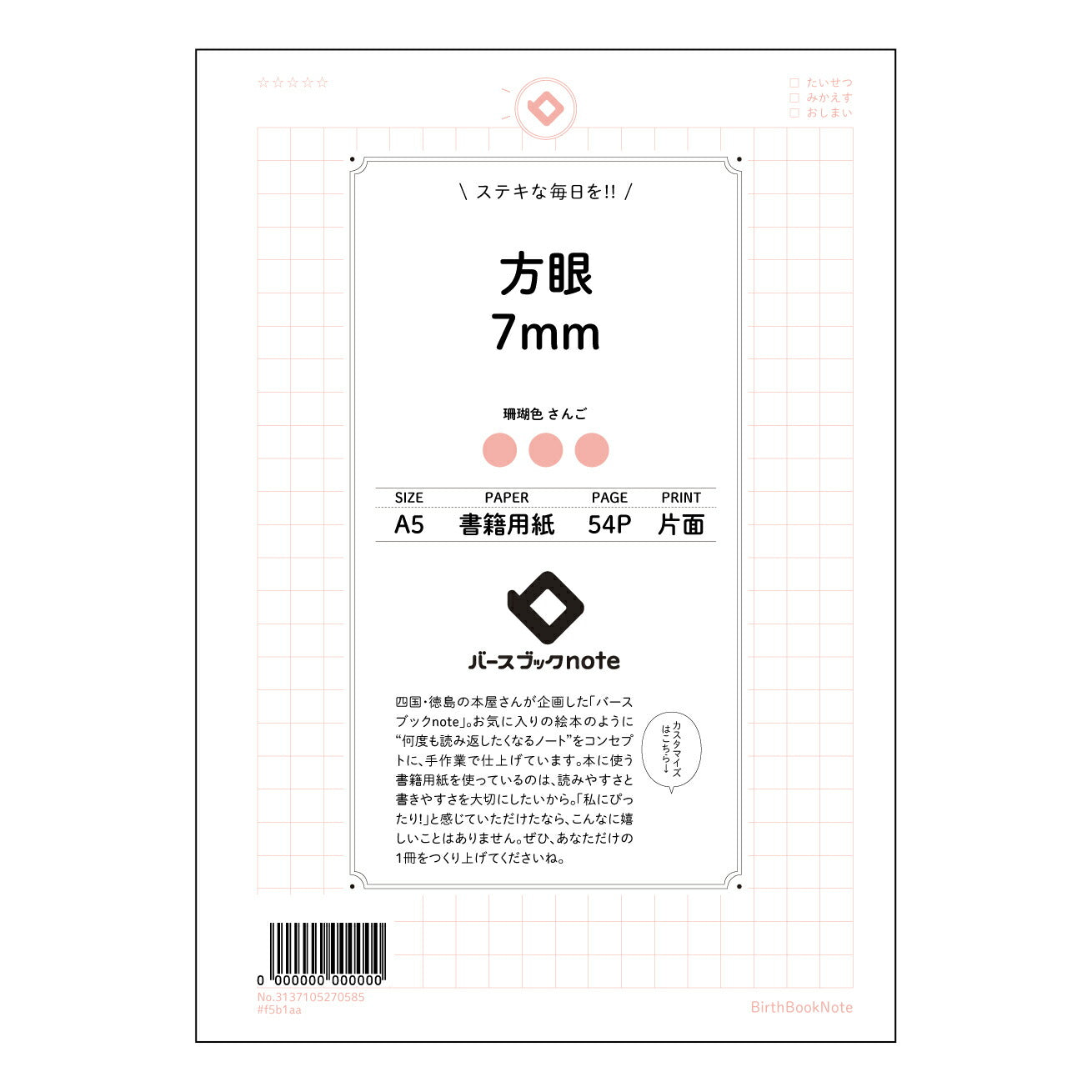 方眼7mm 緻密な思考を育む　7mm方眼ノート　-アカデミックノート- 【 A5 】 とじ : ミシン目入り 【 バースブックノート 】 2025年10月始まり(2026年1月始まり対応) スケジュール帳 手帳 月間マンスリー :  クリーム色/日本書籍用紙　 【3137105070585】 ラコニック とじ手帳　コラボ　限定商品 【BBN】　カラー　かわいい　　おしゃれ　クリアポケット　まとめ買い【手帳のタイムキーパー】