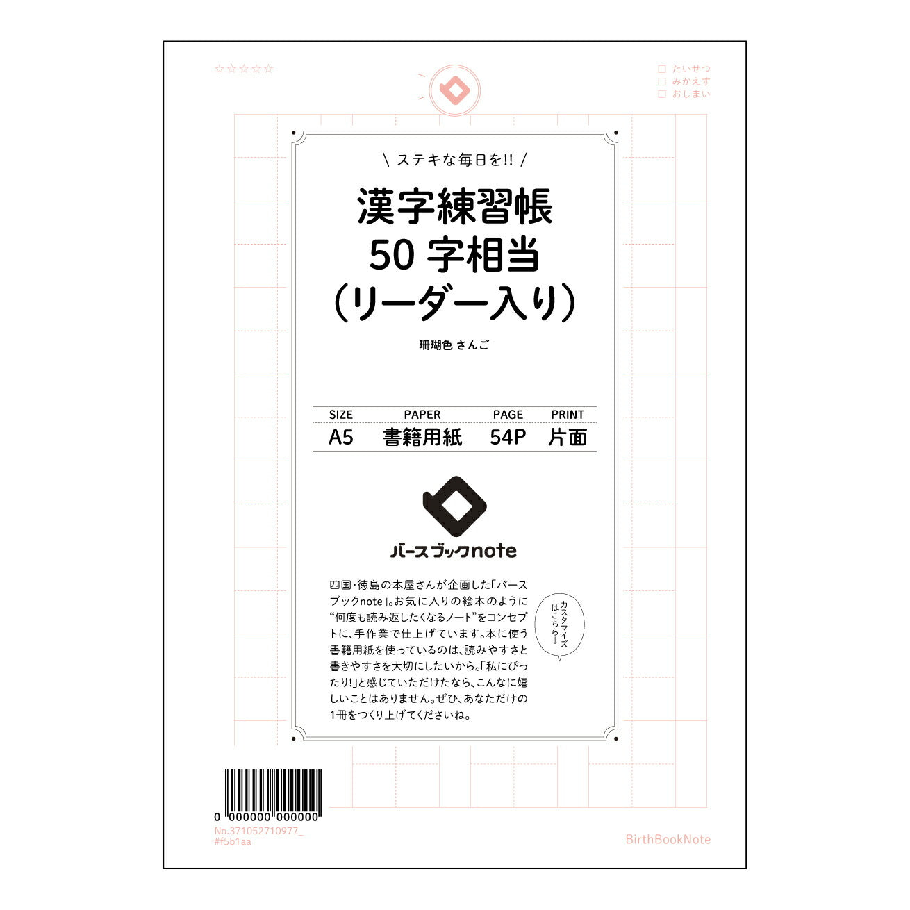 漢字練習帳50字相当（リーダー入り） 美文字練習帳　漢字学習リーダー付き 【 A5 】 とじ : ミシン目入り 【 バースブックノート 】 2025年10月始まり(2026年1月始まり対応) スケジュール帳 手帳 月間マンスリー :  クリーム色/日本書籍用紙　 【3137105071097】 ラコニック とじ手帳　コラボ　限定商品 【BBN】　カラー　かわいい　　おしゃれ　クリアポケット　まとめ買い【手帳のタイムキーパー】