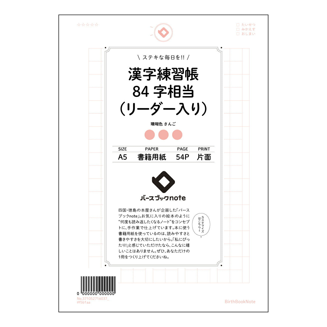 漢字練習帳84字相当（リーダー入り） 漢字美文字練習帳　―流れるような筆致を極める、あなただけの漢字の世界― 【 A5 】 とじ : ミシン目入り 【 バースブックノート 】 2025年10月始まり(2026年1月始まり対応) スケジュール帳 手帳 月間マンスリー :  クリーム色/日本書籍用紙　 【3137105071603】 ラコニック とじ手帳　コラボ　限定商品 【BBN】　カラー　かわいい　　おしゃれ　クリアポケット　まとめ買い【手帳のタイムキーパー】