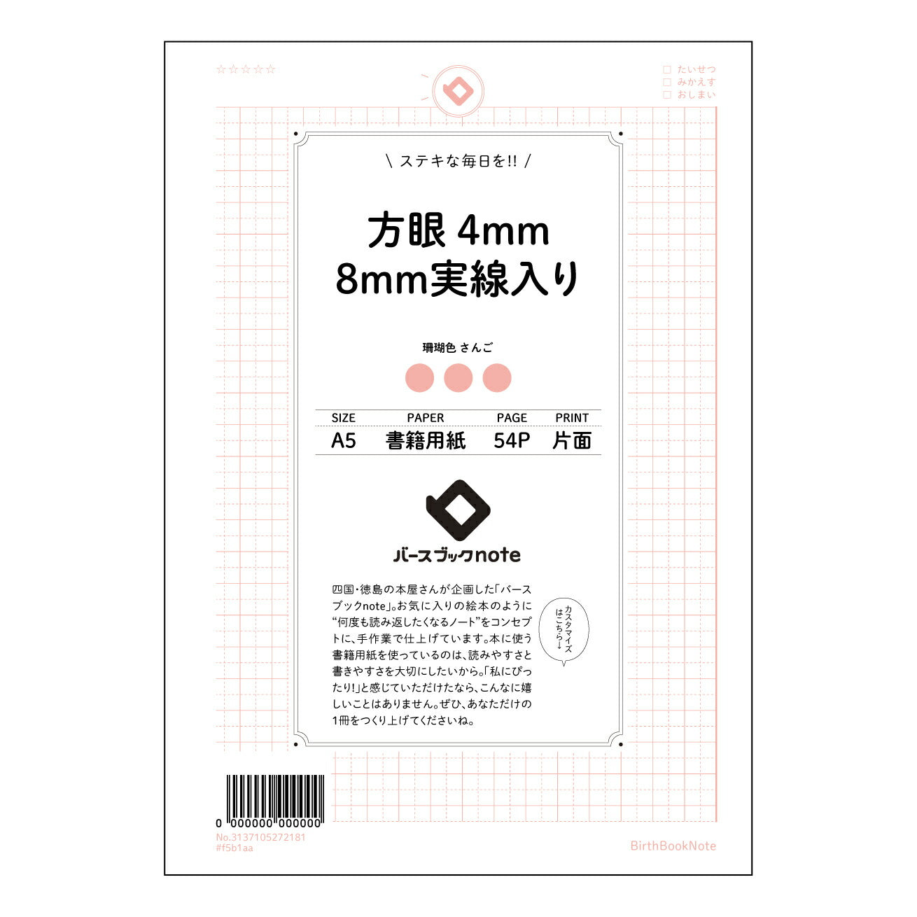 方眼4mm8ｍｍ実線入り 思考を整理する　A5方眼ノート　実線入り　-  知的好奇心を満たすためのツール - 【 A5 】 とじ : ミシン目入り 【 バースブックノート 】 2025年10月始まり(2026年1月始まり対応) スケジュール帳 手帳 月間マンスリー :  クリーム色/日本書籍用紙　 【3137105072181】 ラコニック とじ手帳　コラボ　限定商品 【BBN】　カラー　かわいい　　おしゃれ　クリアポケット　まとめ買い【手帳のタイムキーパー】