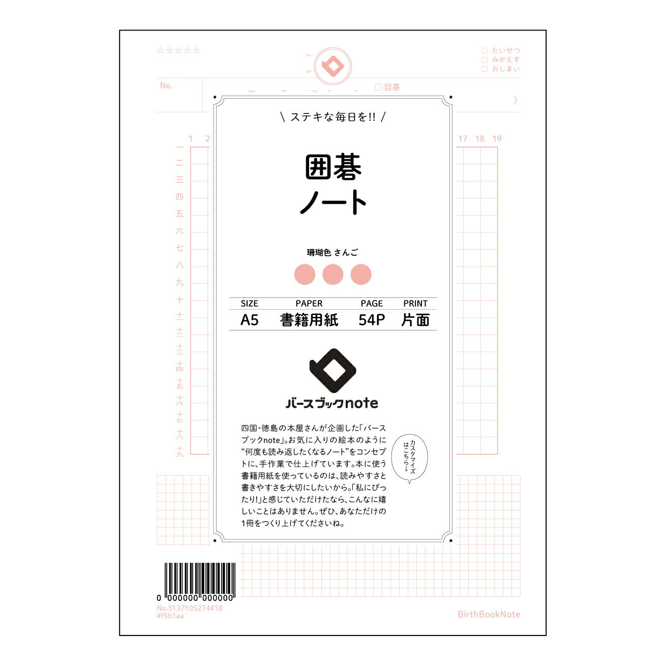 囲碁ノート 盤上ノート：戦略的思考を育む囲碁学習帳 【 A5 】 とじ : ミシン目入り 【 バースブックノート 】 2025年10月始まり(2026年1月始まり対応) スケジュール帳 手帳 月間マンスリー :  クリーム色/日本書籍用紙　 【3137105074418】 ラコニック とじ手帳　コラボ　限定商品 【BBN】　カラー　かわいい　　おしゃれ　クリアポケット　まとめ買い【手帳のタイムキーパー】