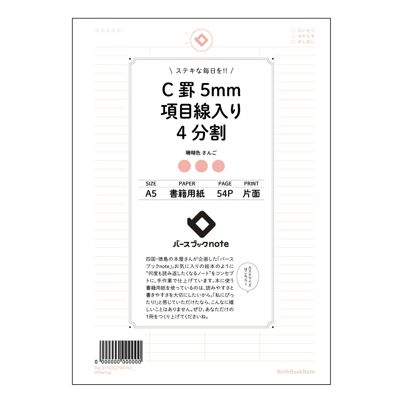 C罫5mm項目線入り4分割 思考整理ノート　A5　C罫5mm項目線入り4分割　-　知的な整理整頓で、あなただけの学びを深める- 【 A5 】 とじ : ミシン目入り 【 バースブックノート 】 2025年10月始まり(2026年1月始まり対応) スケジュール帳 手帳 月間マンスリー :  クリーム色/日本書籍用紙　 【3137105079476】 ラコニック とじ手帳　コラボ　限定商品 【BBN】　カラー　かわいい　　おしゃれ　クリアポケット　まとめ買い【手帳のタイムキーパー】