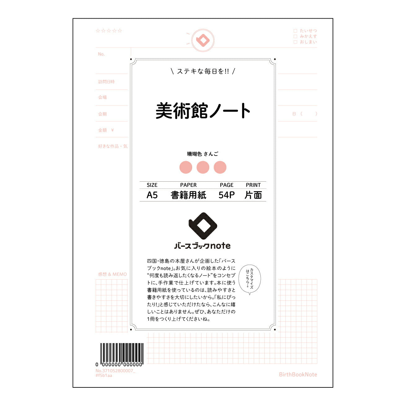 美術館ノート 美術館ノート　～感性を深める、美しいスケッチとメモのためのノート～ 【 A5 】 とじ : ミシン目入り 【 バースブックノート 】 2025年10月始まり(2026年1月始まり対応) スケジュール帳 手帳 月間マンスリー :  クリーム色/日本書籍用紙　 【3137105080000】 ラコニック とじ手帳　コラボ　限定商品 【BBN】　カラー　かわいい　　おしゃれ　クリアポケット　まとめ買い【手帳のタイムキーパー】
