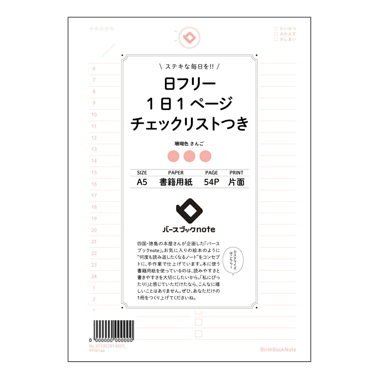 日フリー1日1ページ　チェックリストつき デイリープランナー　チェックリスト付き　A5　落ち着いたくすみカラー 【 A5 】 とじ : ミシン目入り 【 バースブックノート 】 2025年10月始まり(2026年1月始まり対応) スケジュール帳 手帳 月間マンスリー :  クリーム色/日本書籍用紙　 【3137105081450】 ラコニック とじ手帳　コラボ　限定商品 【BBN】　カラー　かわいい　　おしゃれ　クリアポケット　まとめ買い【手帳のタイムキーパー】