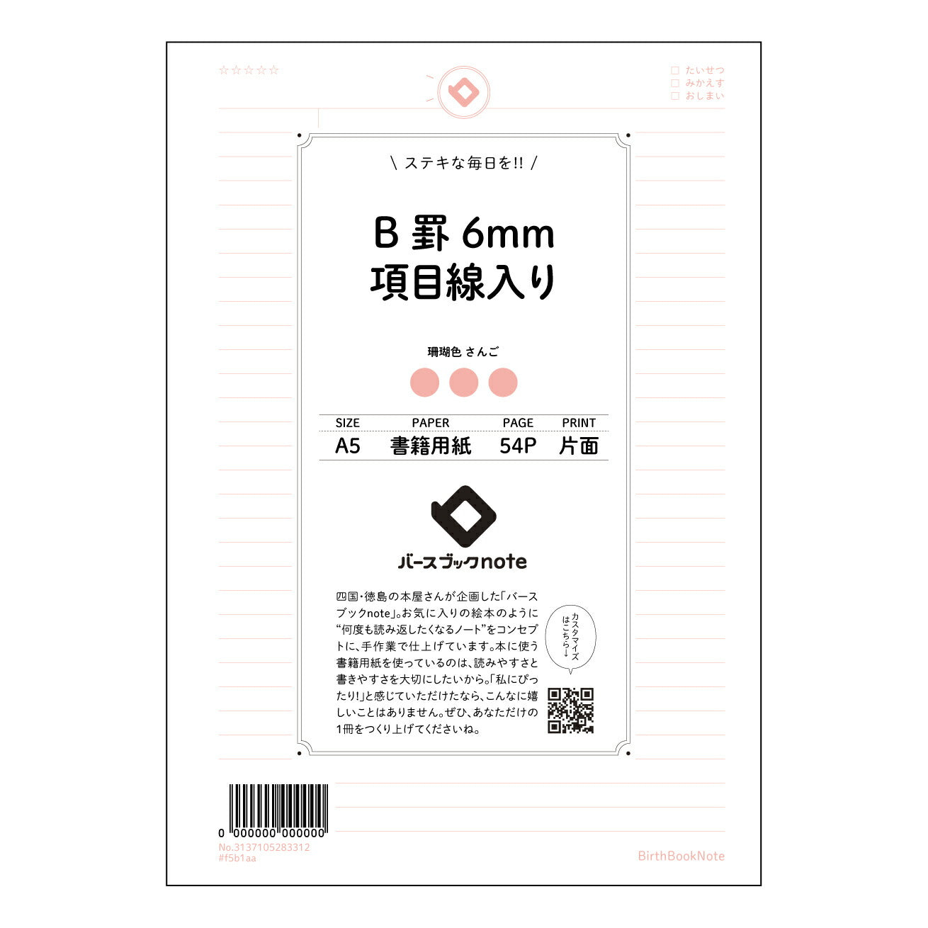B罫6mm項目線入り きちんとノート　項目別整理ノート 【 A5 】 とじ : ミシン目入り 【 バースブックノート 】 2025年10月始まり(2026年1月始まり対応) スケジュール帳 手帳 月間マンスリー :  クリーム色/日本書籍用紙　 【3137105083312】 ラコニック とじ手帳　コラボ　限定商品 【BBN】　カラー　かわいい　　おしゃれ　クリアポケット　まとめ買い【手帳のタイムキーパー】