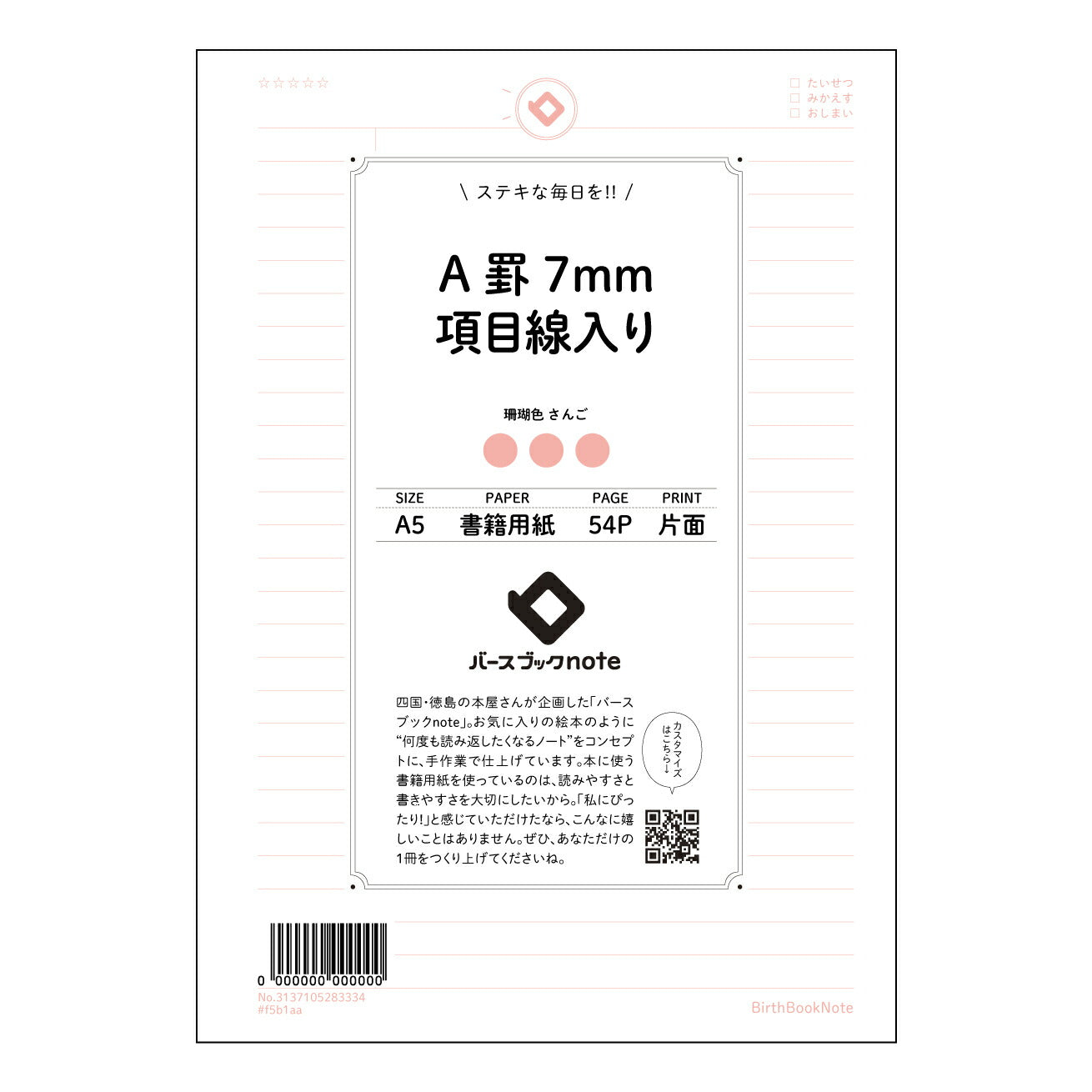 A罫7mm項目線入り A5 項目線入りノート　未来デザインノート 【 A5 】 とじ : ミシン目入り 【 バースブックノート 】 2025年10月始まり(2026年1月始まり対応) スケジュール帳 手帳 月間マンスリー :  クリーム色/日本書籍用紙　 【3137105083334】 ラコニック とじ手帳　コラボ　限定商品 【BBN】　カラー　かわいい　　おしゃれ　クリアポケット　まとめ買い【手帳のタイムキーパー】