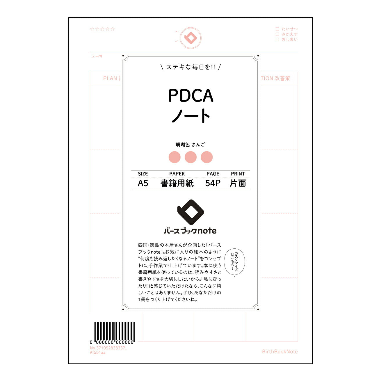 PDCAノート  【 A5 】 とじ : ミシン目入り 【 バースブックノート 】 2025年10月始まり(2026年1月始まり対応) スケジュール帳 手帳 月間マンスリー :  クリーム色/日本書籍用紙　 【3137105083833】 ラコニック とじ手帳　コラボ　限定商品 【BBN】　カラー　かわいい　　おしゃれ　クリアポケット　まとめ買い【手帳のタイムキーパー】