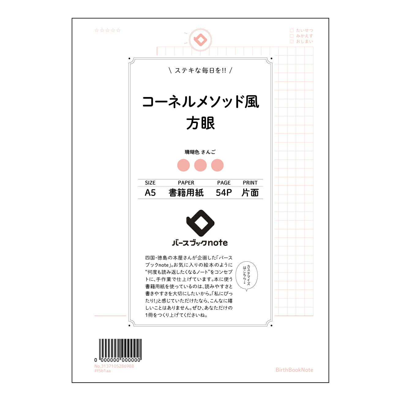 コーネルメソッド風方眼 スマートスタディノート　～思考を整理するA5方眼ノート～ 【 A5 】 とじ : ミシン目入り 【 バースブックノート 】 2025年10月始まり(2026年1月始まり対応) スケジュール帳 手帳 月間マンスリー :  クリーム色/日本書籍用紙　 【3137105086988】 ラコニック とじ手帳　コラボ　限定商品 【BBN】　カラー　かわいい　　おしゃれ　クリアポケット　まとめ買い【手帳のタイムキーパー】