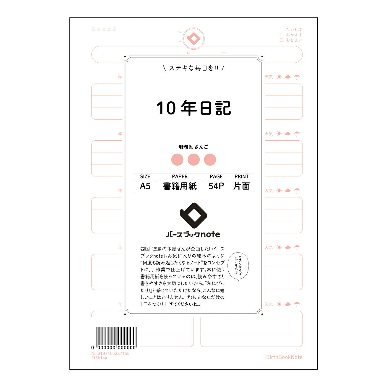 10年日記 十年後への手紙　自分史を紡ぐ、静かな時間のためのノート 【 A5 】 とじ : ミシン目入り 【 バースブックノート 】 2025年10月始まり(2026年1月始まり対応) スケジュール帳 手帳 月間マンスリー :  クリーム色/日本書籍用紙　 【3137105087155】 ラコニック とじ手帳　コラボ　限定商品 【BBN】　カラー　かわいい　　おしゃれ　クリアポケット　まとめ買い【手帳のタイムキーパー】