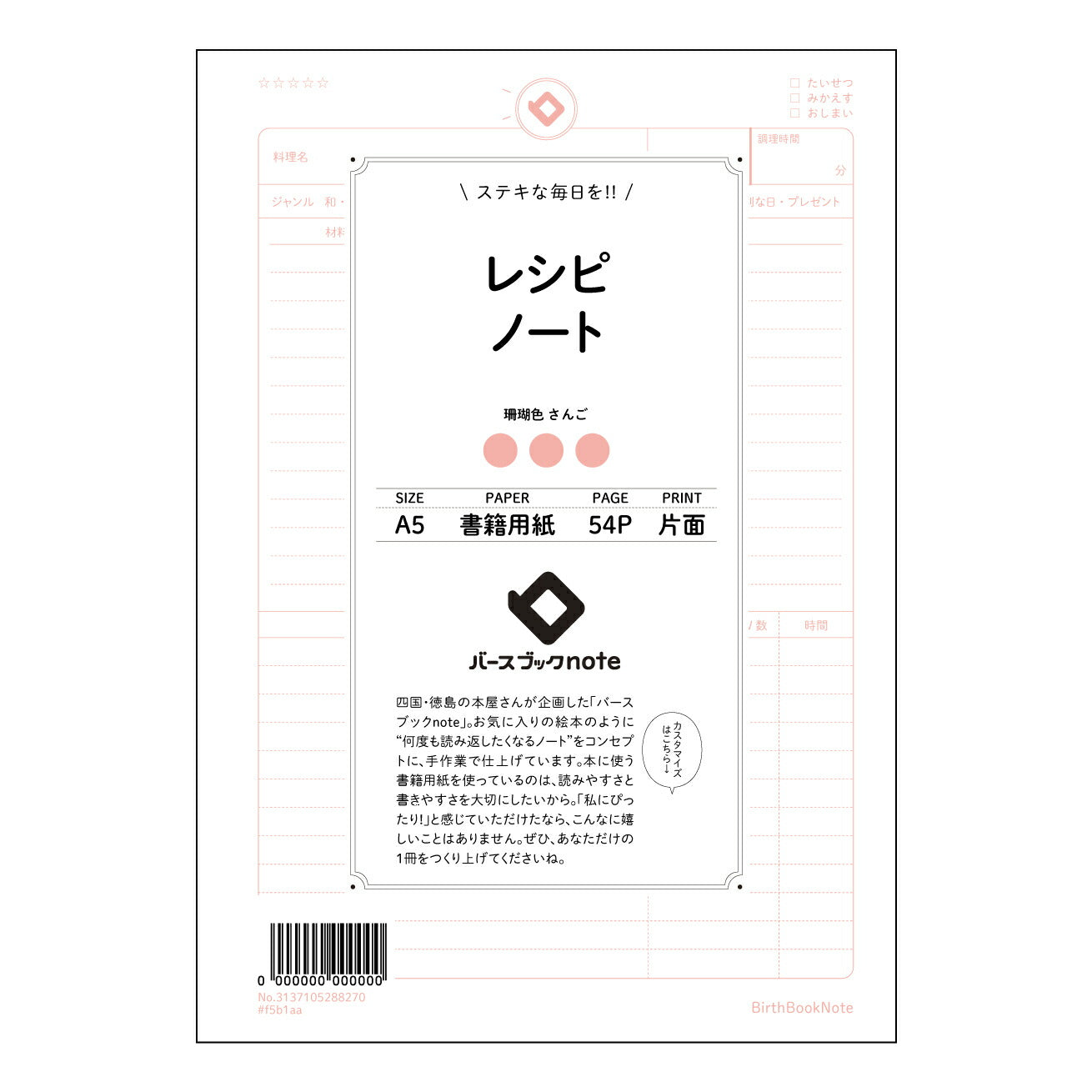 レシピノート My Recipe Book：あなただけの味覚レシピノート 【 A5 】 とじ : ミシン目入り 【 バースブックノート 】 2025年10月始まり(2026年1月始まり対応) スケジュール帳 手帳 月間マンスリー :  クリーム色/日本書籍用紙　 【3137105088270】 ラコニック とじ手帳　コラボ　限定商品 【BBN】　カラー　かわいい　　おしゃれ　クリアポケット　まとめ買い【手帳のタイムキーパー】