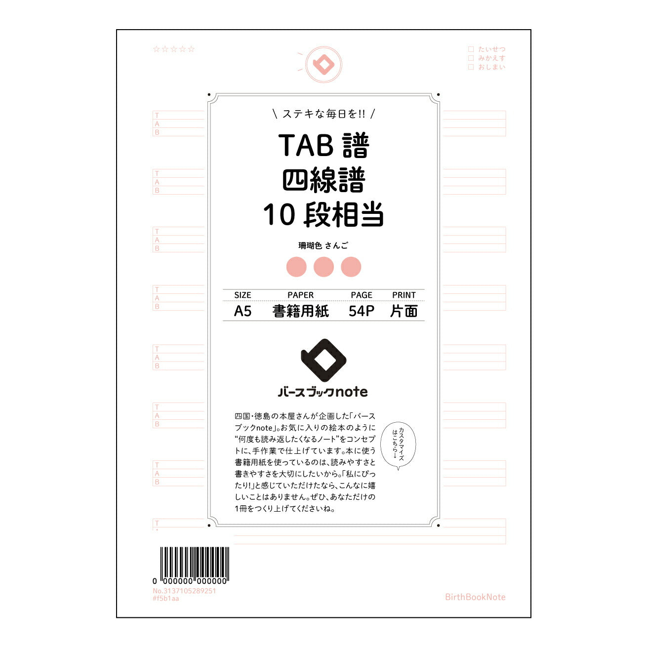 TAB譜四線譜10段相当 音楽創作ノート　旋律とリズムを紡ぐための楽譜ノート 【 A5 】 とじ : ミシン目入り 【 バースブックノート 】 2025年10月始まり(2026年1月始まり対応) スケジュール帳 手帳 月間マンスリー :  クリーム色/日本書籍用紙　 【3137105089251】 ラコニック とじ手帳　コラボ　限定商品 【BBN】　カラー　かわいい　　おしゃれ　クリアポケット　まとめ買い【手帳のタイムキーパー】