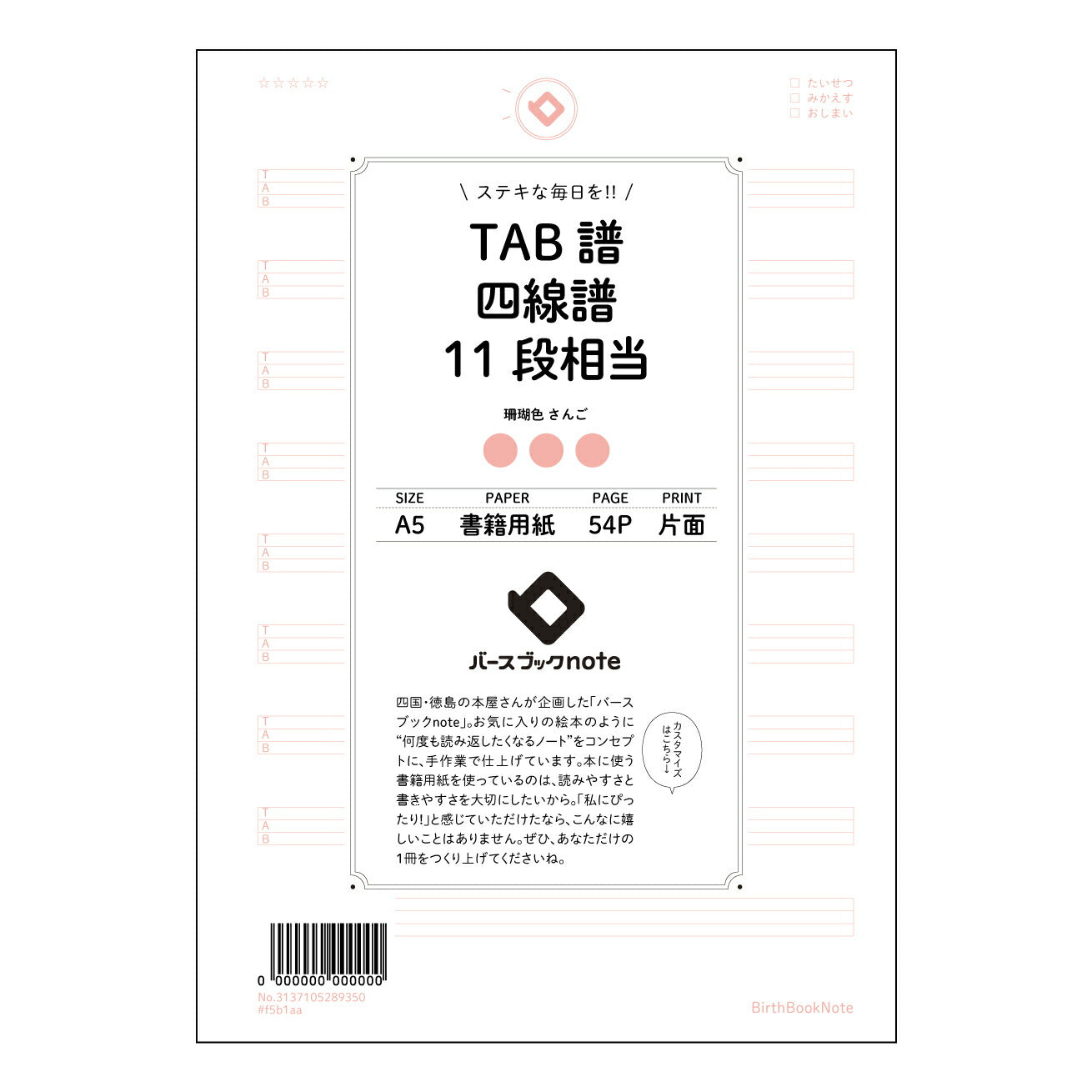 TAB譜四線譜11段相当 音楽創作ノート　旋律とリズムのメモ帳 【 A5 】 とじ : ミシン目入り 【 バースブックノート 】 2025年10月始まり(2026年1月始まり対応) スケジュール帳 手帳 月間マンスリー :  クリーム色/日本書籍用紙　 【3137105089350】 ラコニック とじ手帳　コラボ　限定商品 【BBN】　カラー　かわいい　　おしゃれ　クリアポケット　まとめ買い【手帳のタイムキーパー】