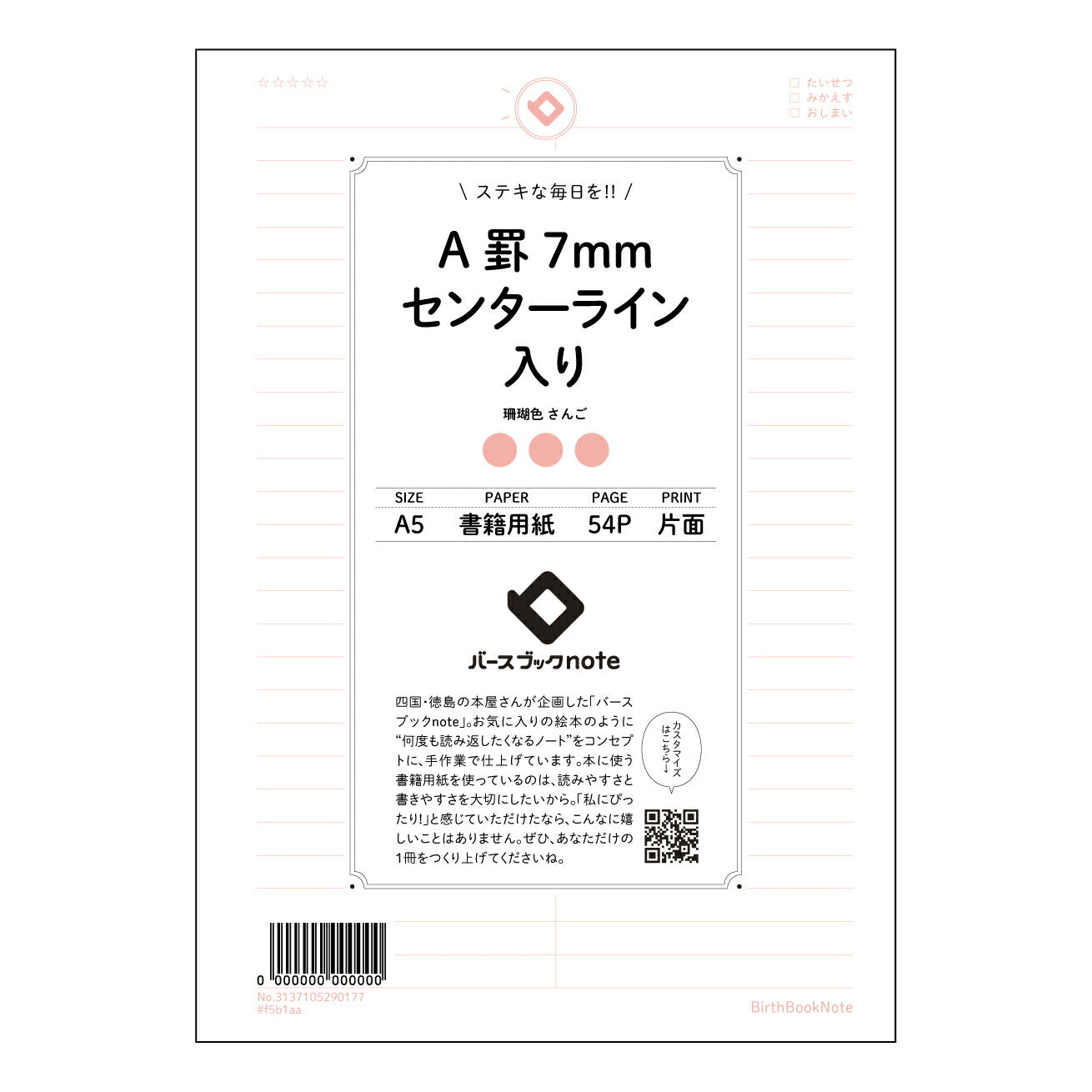 A罫7mmセンターライン入り 思考を整理するA5ノート　シンプルセンターライン 【 A5 】 とじ : ミシン目入り 【 バースブックノート 】 2025年10月始まり(2026年1月始まり対応) スケジュール帳 手帳 月間マンスリー :  クリーム色/日本書籍用紙　 【3137105090177】 ラコニック とじ手帳　コラボ　限定商品 【BBN】　カラー　かわいい　　おしゃれ　クリアポケット　まとめ買い【手帳のタイムキーパー】