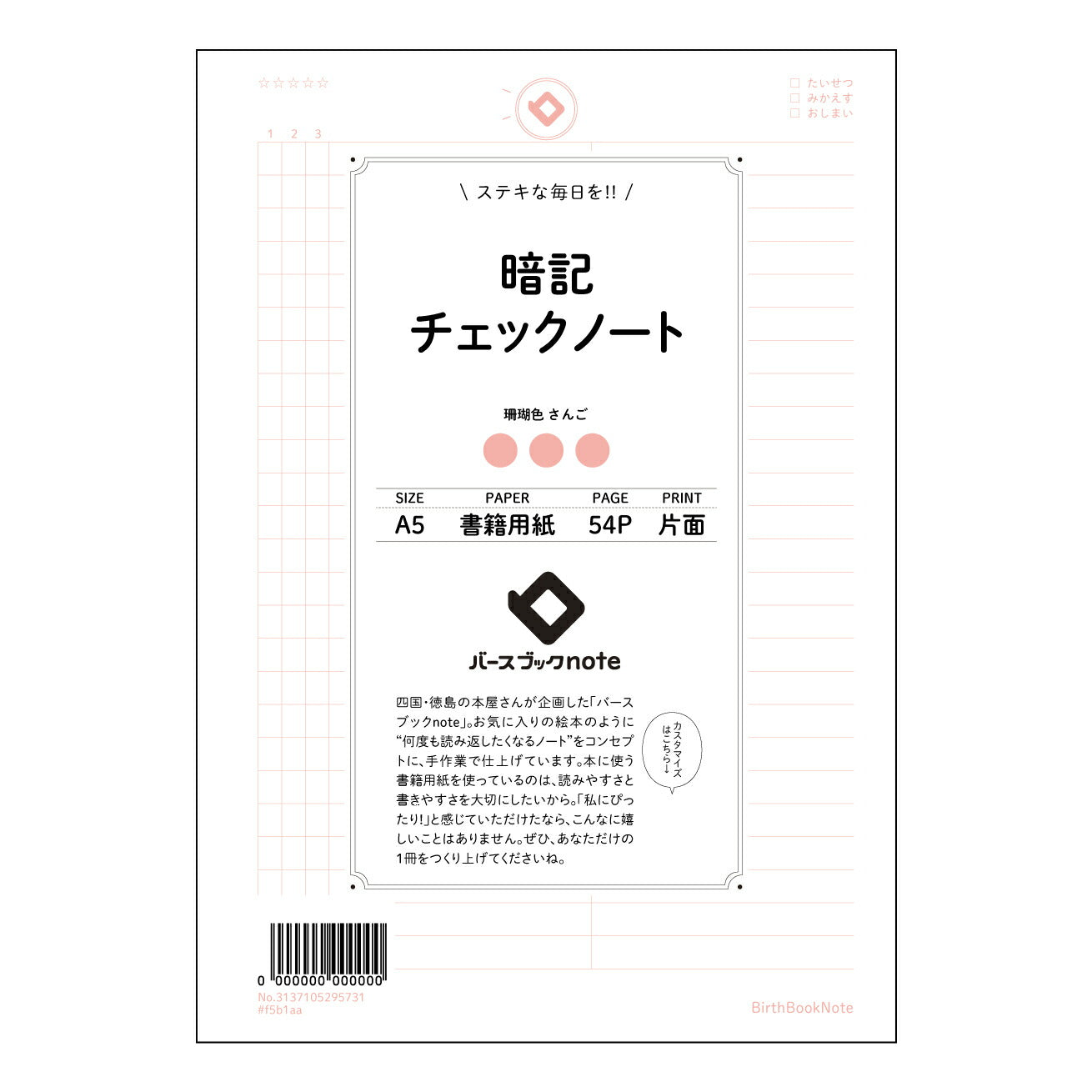 暗記チェックノート 暗記マスターノート　スマートチェックシステム搭載 【 A5 】 とじ : ミシン目入り 【 バースブックノート 】 2025年10月始まり(2026年1月始まり対応) スケジュール帳 手帳 月間マンスリー :  クリーム色/日本書籍用紙　 【3137105095731】 ラコニック とじ手帳　コラボ　限定商品 【BBN】　カラー　かわいい　　おしゃれ　クリアポケット　まとめ買い【手帳のタイムキーパー】