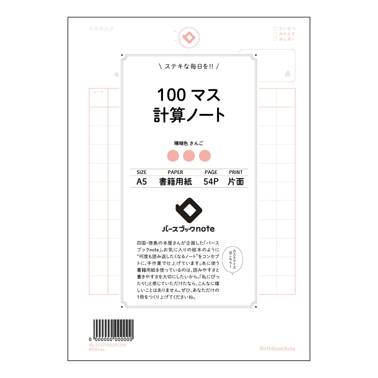 100マス計算ノート 100マス計算ドリル　～計算力アップのための緻密な設計～ 【 A5 】 とじ : ミシン目入り 【 バースブックノート 】 2025年10月始まり(2026年1月始まり対応) スケジュール帳 手帳 月間マンスリー :  クリーム色/日本書籍用紙　 【3137105097249】 ラコニック とじ手帳　コラボ　限定商品 【BBN】　カラー　かわいい　　おしゃれ　クリアポケット　まとめ買い【手帳のタイムキーパー】