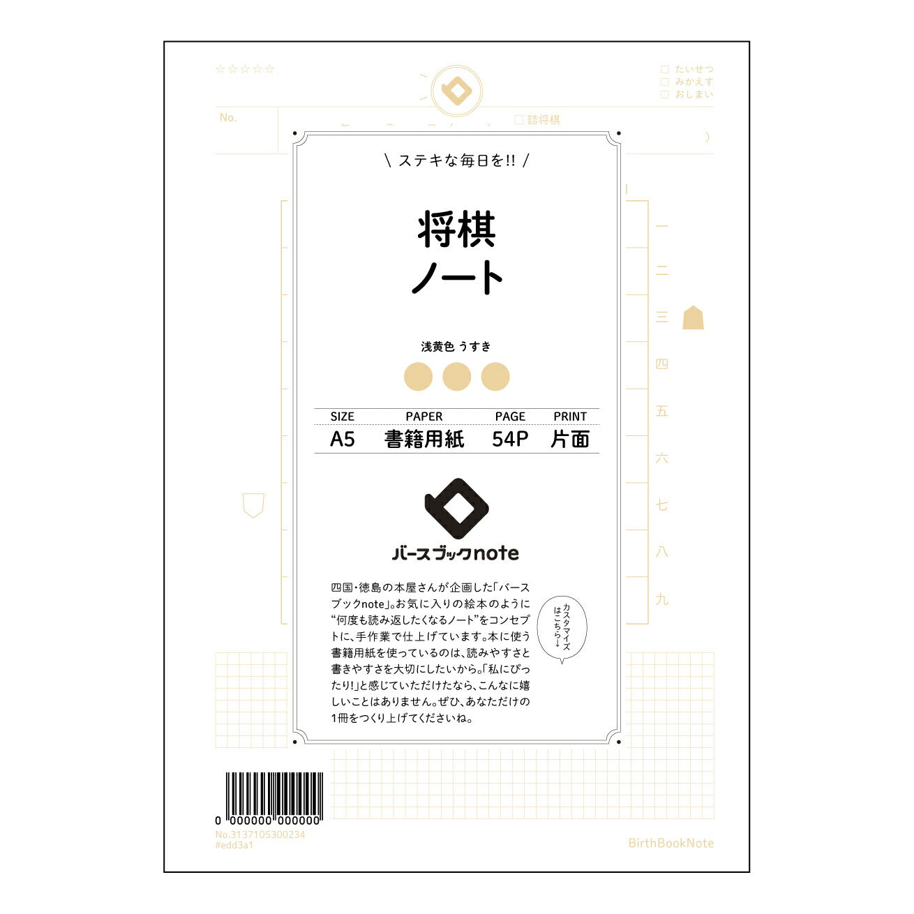 将棋ノート 将棋上達ノート　～盤上の思考を深める、あなただけの戦略手帳～ 【 A5 】 とじ : ミシン目入り 【 バースブックノート 】 2025年10月始まり(2026年1月始まり対応) スケジュール帳 手帳 月間マンスリー :  クリーム色/日本書籍用紙　 【3137105000234】 ラコニック とじ手帳　コラボ　限定商品 【BBN】　カラー　かわいい　　おしゃれ　クリアポケット　まとめ買い【手帳のタイムキーパー】