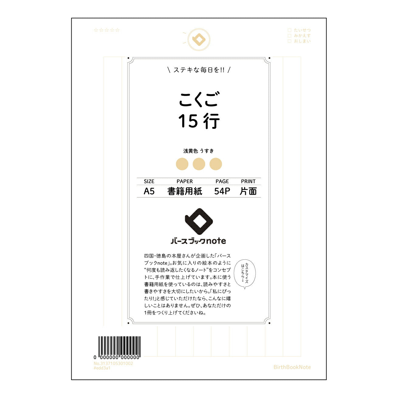 こくご15行 国語の友　15行ノート　～言葉と想いの整理箱～ 【 A5 】 とじ : ミシン目入り 【 バースブックノート 】 2025年10月始まり(2026年1月始まり対応) スケジュール帳 手帳 月間マンスリー :  クリーム色/日本書籍用紙　 【3137105001002】 ラコニック とじ手帳　コラボ　限定商品 【BBN】　カラー　かわいい　　おしゃれ　クリアポケット　まとめ買い【手帳のタイムキーパー】