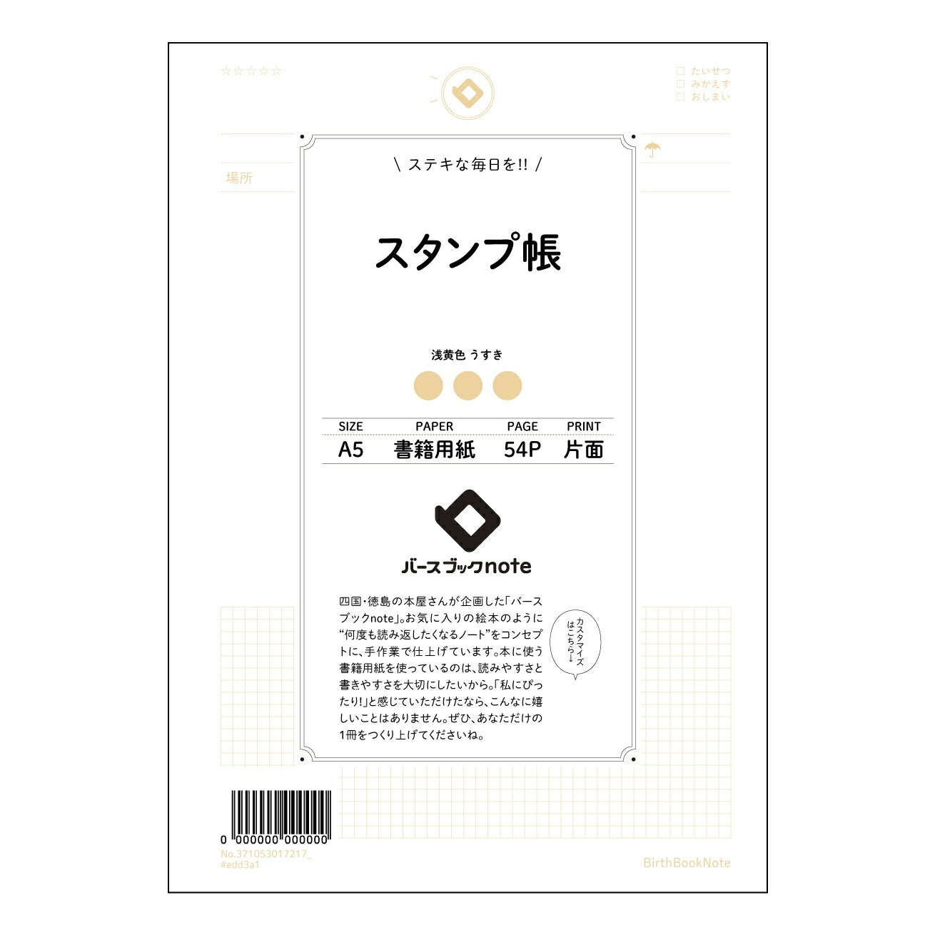 スタンプ帳  【 A5 】 とじ : ミシン目入り 【 バースブックノート 】 2025年10月始まり(2026年1月始まり対応) スケジュール帳 手帳 月間マンスリー :  クリーム色/日本書籍用紙　 【3137105001721】 ラコニック とじ手帳　コラボ　限定商品 【BBN】　カラー　かわいい　　おしゃれ　クリアポケット　まとめ買い【手帳のタイムキーパー】