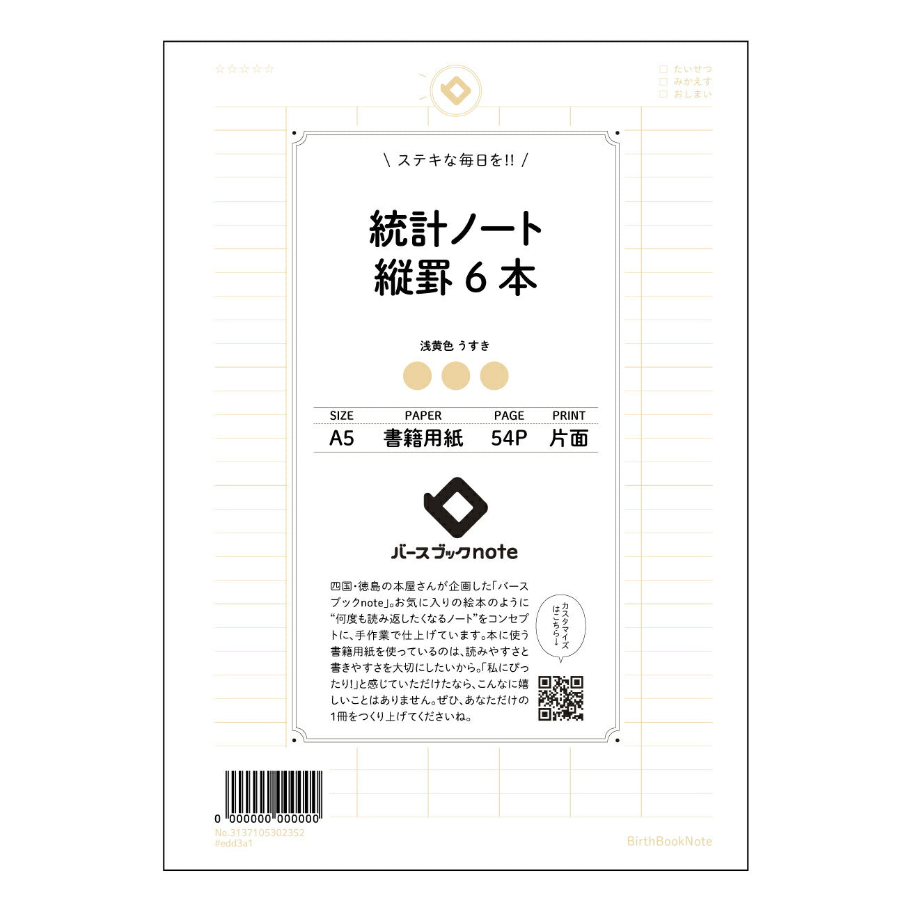 統計ノート縦罫6本 統計的思考を育む　縦罫ノート　～データ分析の友～ 【 A5 】 とじ : ミシン目入り 【 バースブックノート 】 2025年10月始まり(2026年1月始まり対応) スケジュール帳 手帳 月間マンスリー :  クリーム色/日本書籍用紙　 【3137105002352】 ラコニック とじ手帳　コラボ　限定商品 【BBN】　カラー　かわいい　　おしゃれ　クリアポケット　まとめ買い【手帳のタイムキーパー】