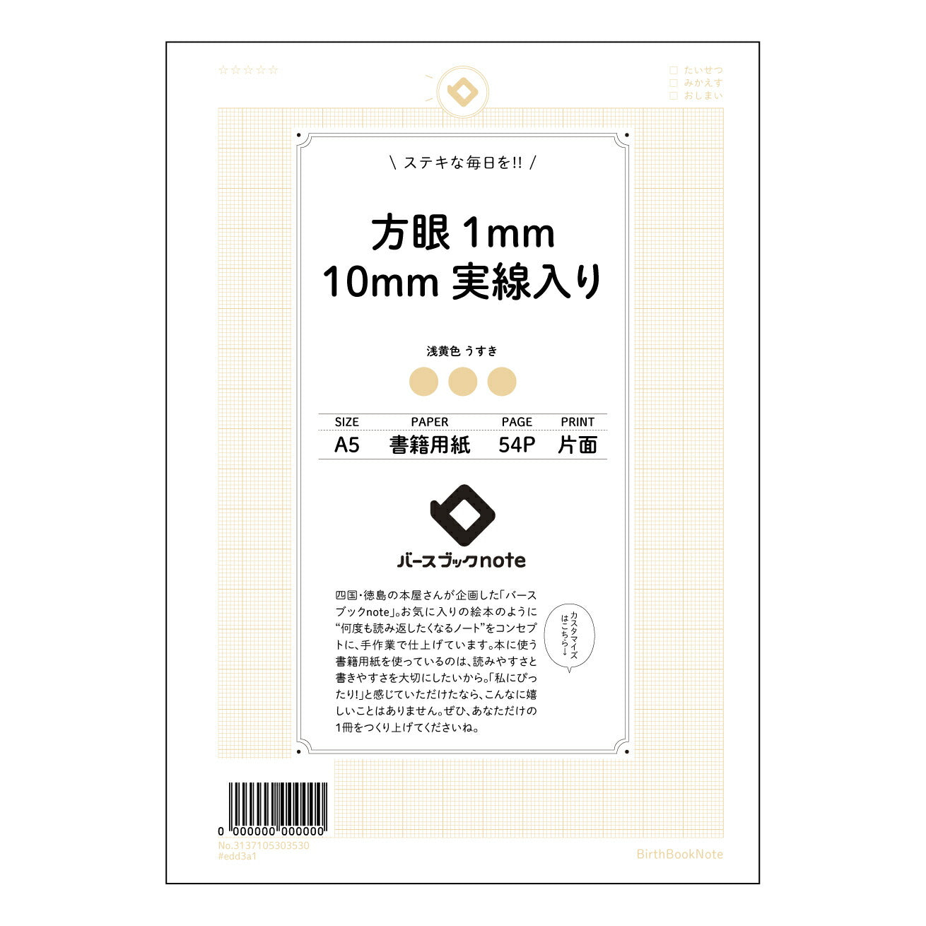 方眼1mm10mm実線入り 思考を彩る方眼ノート　-  精密描写と自由な発想を両立- 【 A5 】 とじ : ミシン目入り 【 バースブックノート 】 2025年10月始まり(2026年1月始まり対応) スケジュール帳 手帳 月間マンスリー :  クリーム色/日本書籍用紙　 【3137105003530】 ラコニック とじ手帳　コラボ　限定商品 【BBN】　カラー　かわいい　　おしゃれ　クリアポケット　まとめ買い【手帳のタイムキーパー】