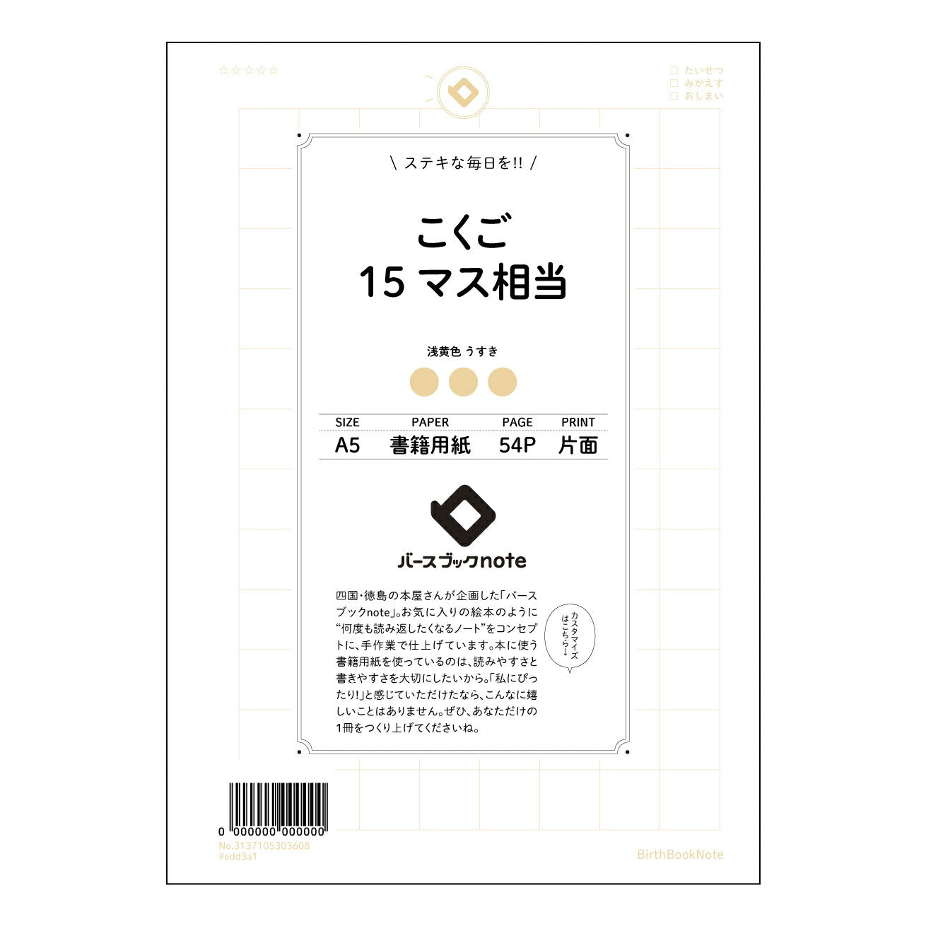 こくご15マス相当 国語力アップ！15マス方眼ノート　～言葉の力を磨く、思考の整理ノート～ 【 A5 】 とじ : ミシン目入り 【 バースブックノート 】 2025年10月始まり(2026年1月始まり対応) スケジュール帳 手帳 月間マンスリー :  クリーム色/日本書籍用紙　 【3137105003608】 ラコニック とじ手帳　コラボ　限定商品 【BBN】　カラー　かわいい　　おしゃれ　クリアポケット　まとめ買い【手帳のタイムキーパー】