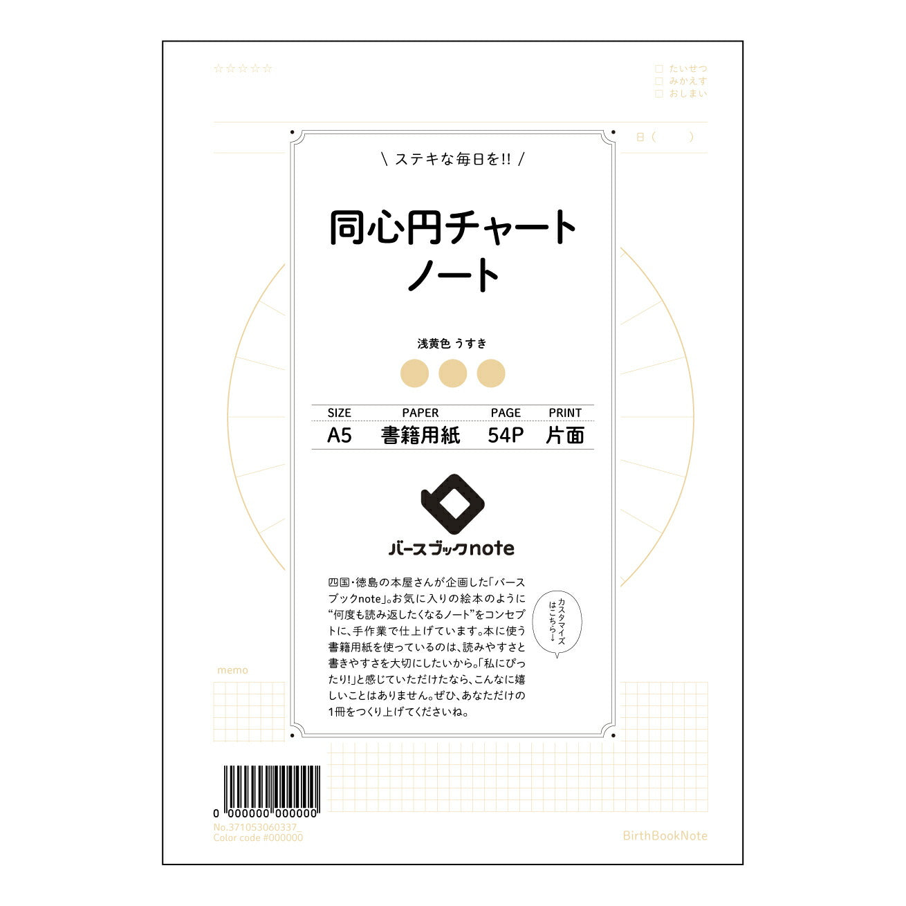同心円チャートノート  【 A5 】 とじ : ミシン目入り 【 バースブックノート 】 2025年10月始まり(2026年1月始まり対応) スケジュール帳 手帳 月間マンスリー :  クリーム色/日本書籍用紙　 【3137105006033】 ラコニック とじ手帳　コラボ　限定商品 【BBN】　カラー　かわいい　　おしゃれ　クリアポケット　まとめ買い【手帳のタイムキーパー】