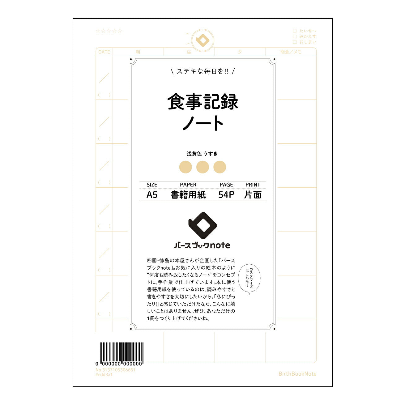 食事記録ノート きちんと記録、すっきり分析　食生活改善ノート 【 A5 】 とじ : ミシン目入り 【 バースブックノート 】 2025年10月始まり(2026年1月始まり対応) スケジュール帳 手帳 月間マンスリー :  クリーム色/日本書籍用紙　 【3137105006681】 ラコニック とじ手帳　コラボ　限定商品 【BBN】　カラー　かわいい　　おしゃれ　クリアポケット　まとめ買い【手帳のタイムキーパー】